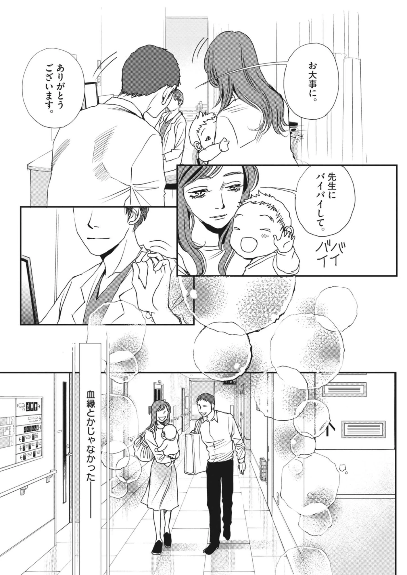胚培養士ミズイロ 第68話 - 24