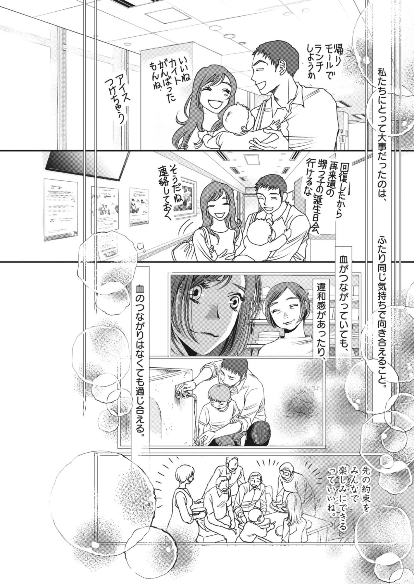 胚培養士ミズイロ 第68話 - 25