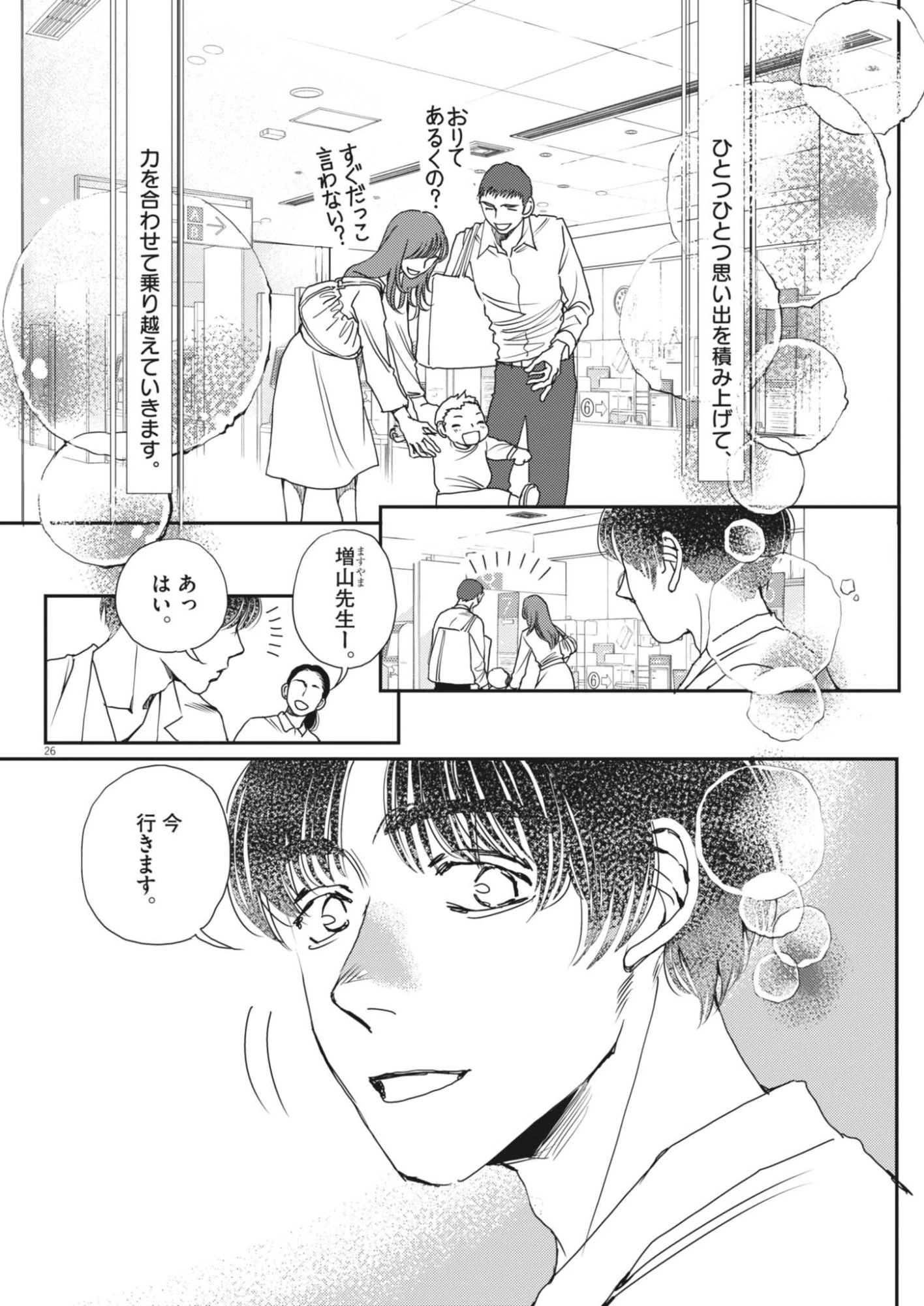 胚培養士ミズイロ 第68話 - 26