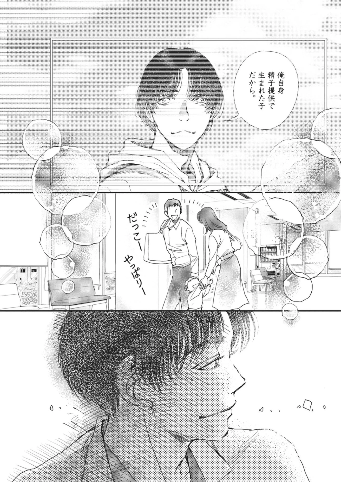 胚培養士ミズイロ 第68話 - 27