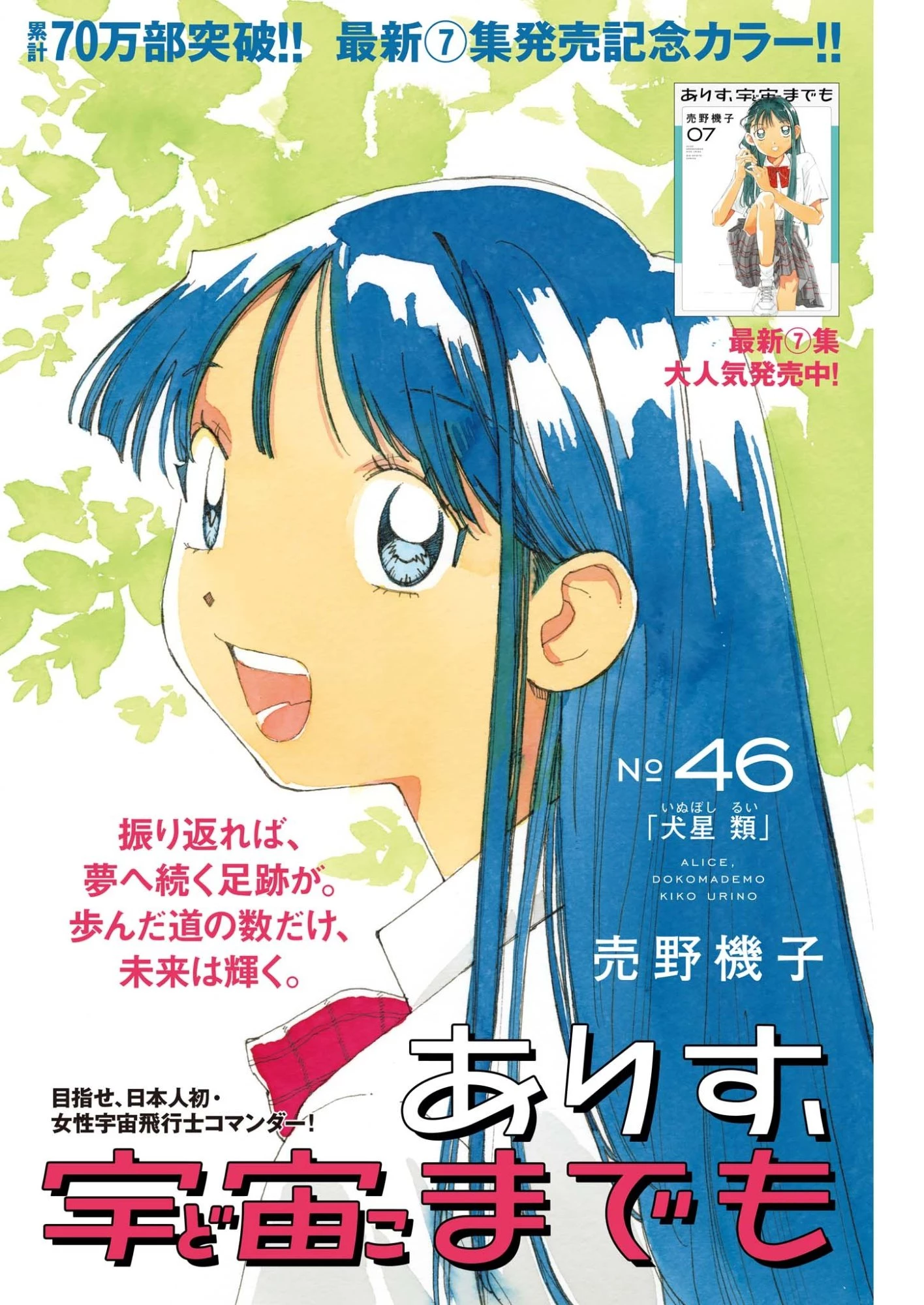 ありす、宇宙(どこ)までも 第46話 - 1