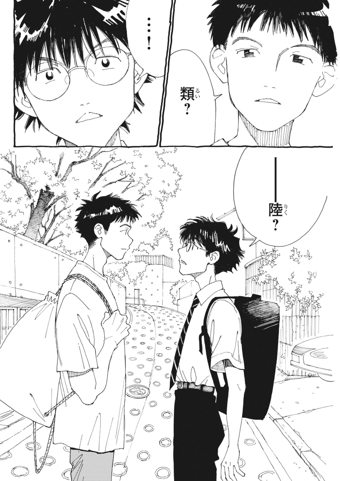 ありす、宇宙(どこ)までも 第46話 - 3