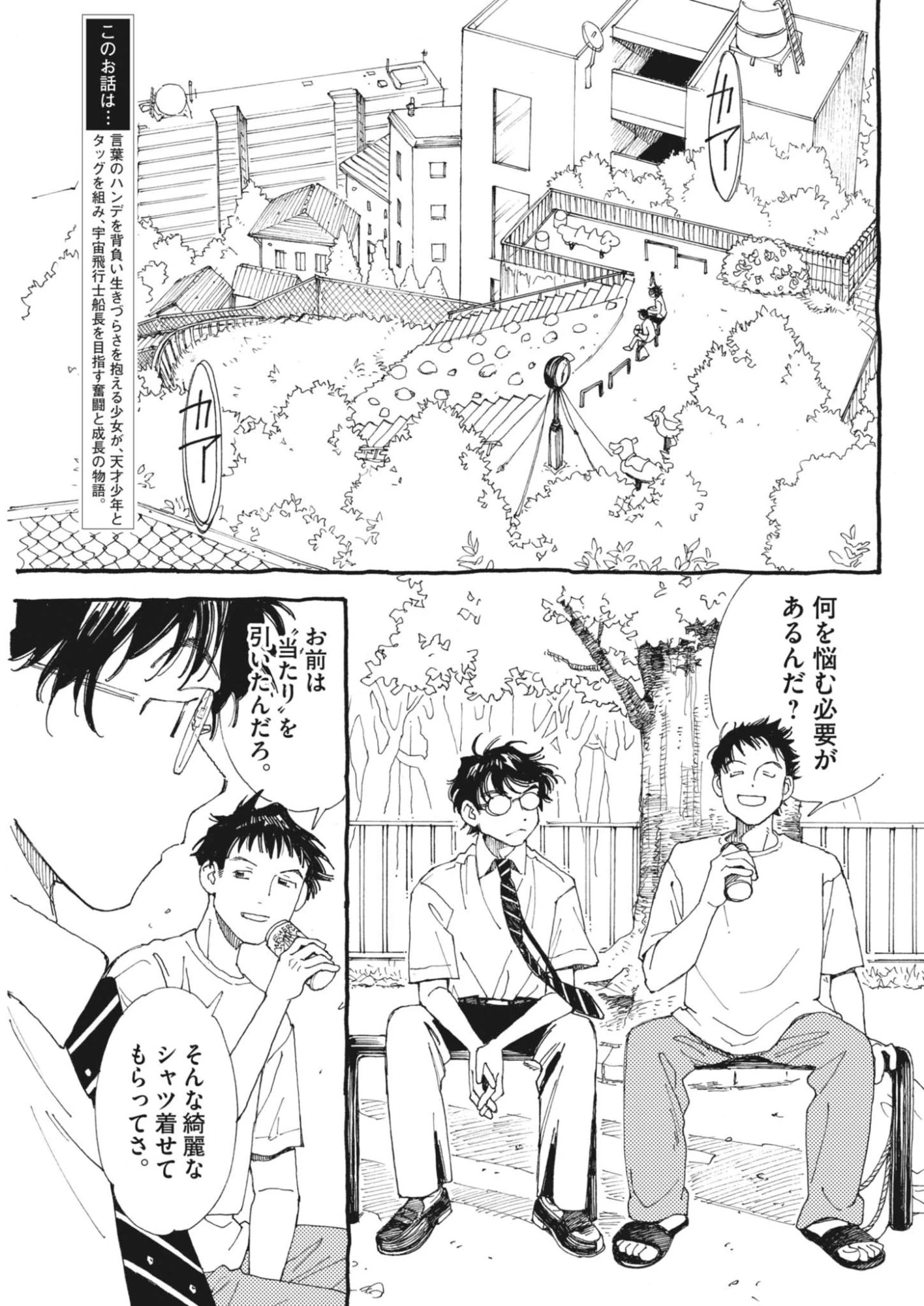ありす、宇宙(どこ)までも 第46話 - 4