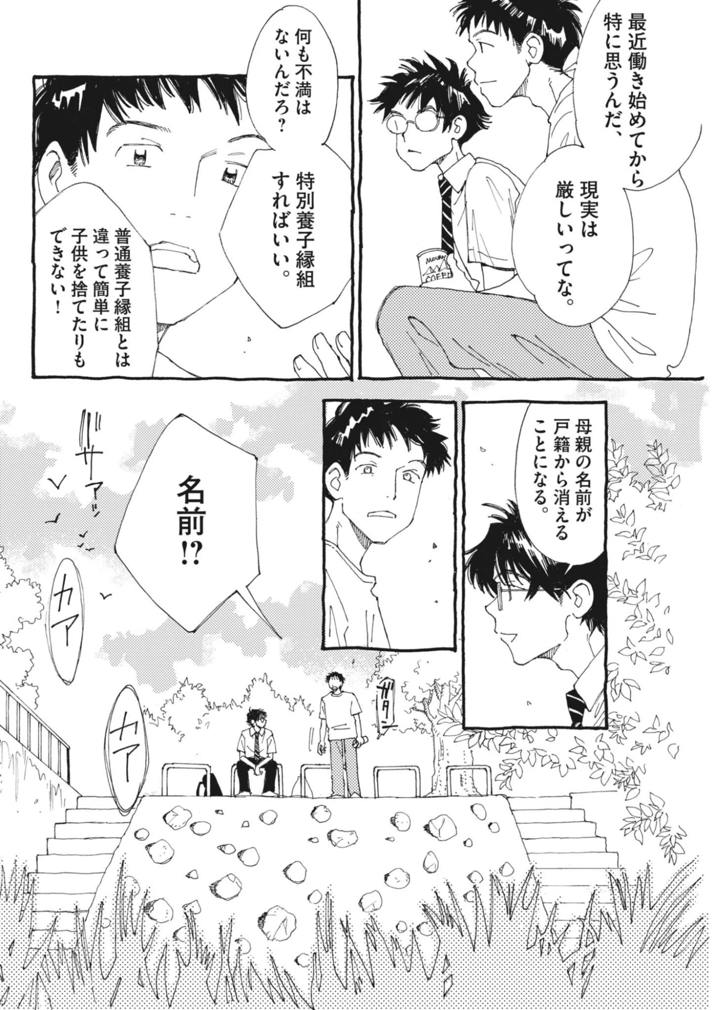ありす、宇宙(どこ)までも 第46話 - 5