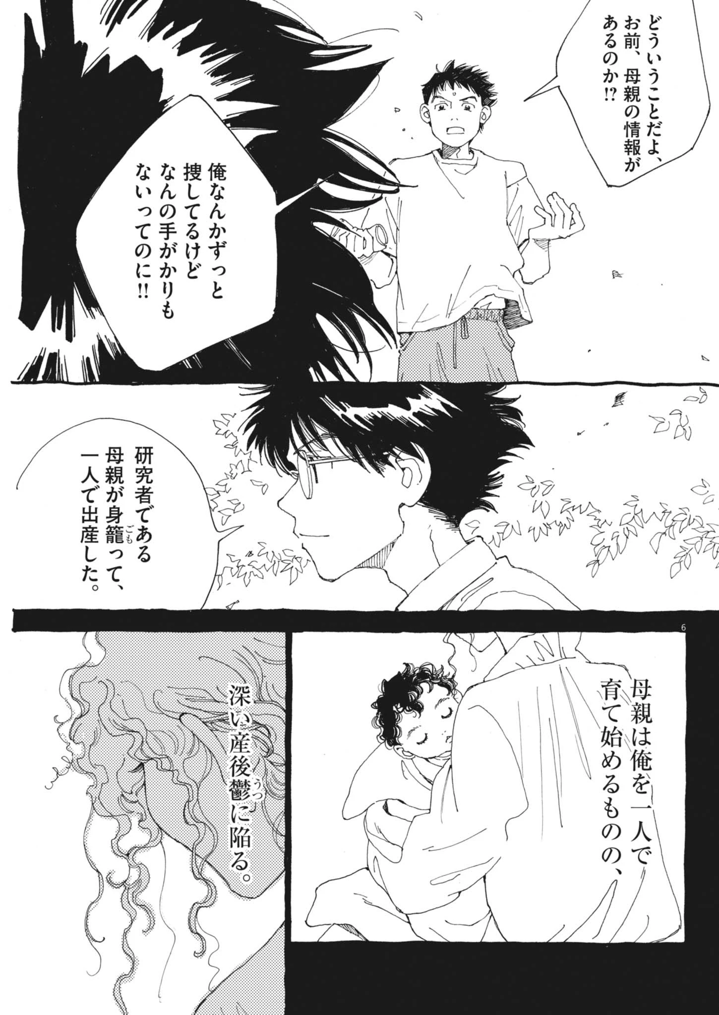 ありす、宇宙(どこ)までも 第46話 - 6