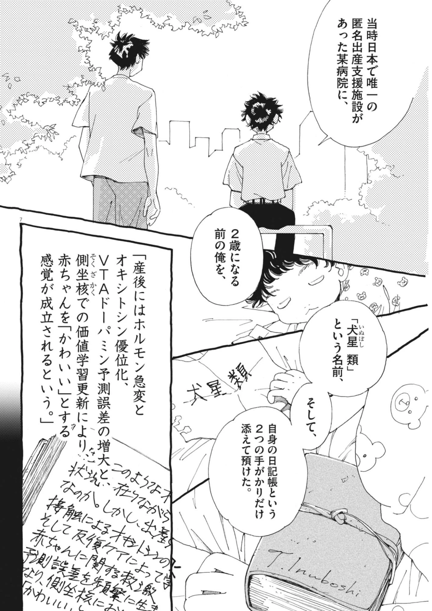 ありす、宇宙(どこ)までも 第46話 - 7
