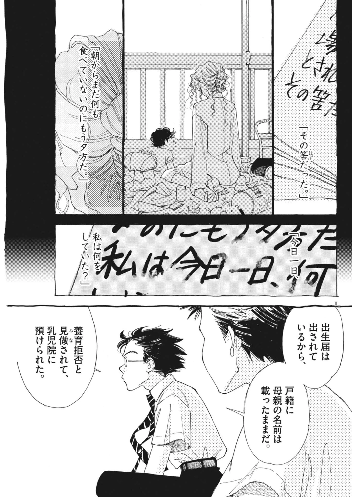 ありす、宇宙(どこ)までも 第46話 - 8
