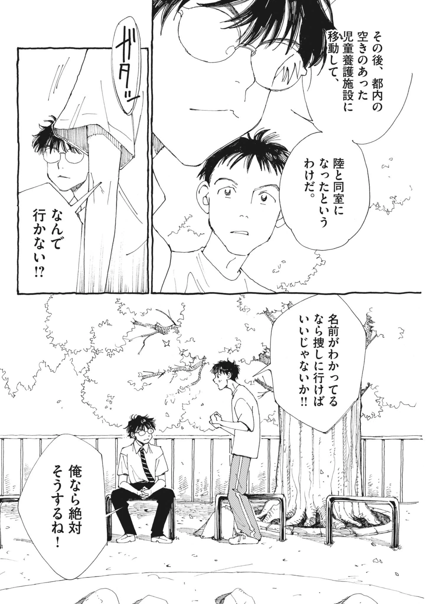 ありす、宇宙(どこ)までも 第46話 - 9