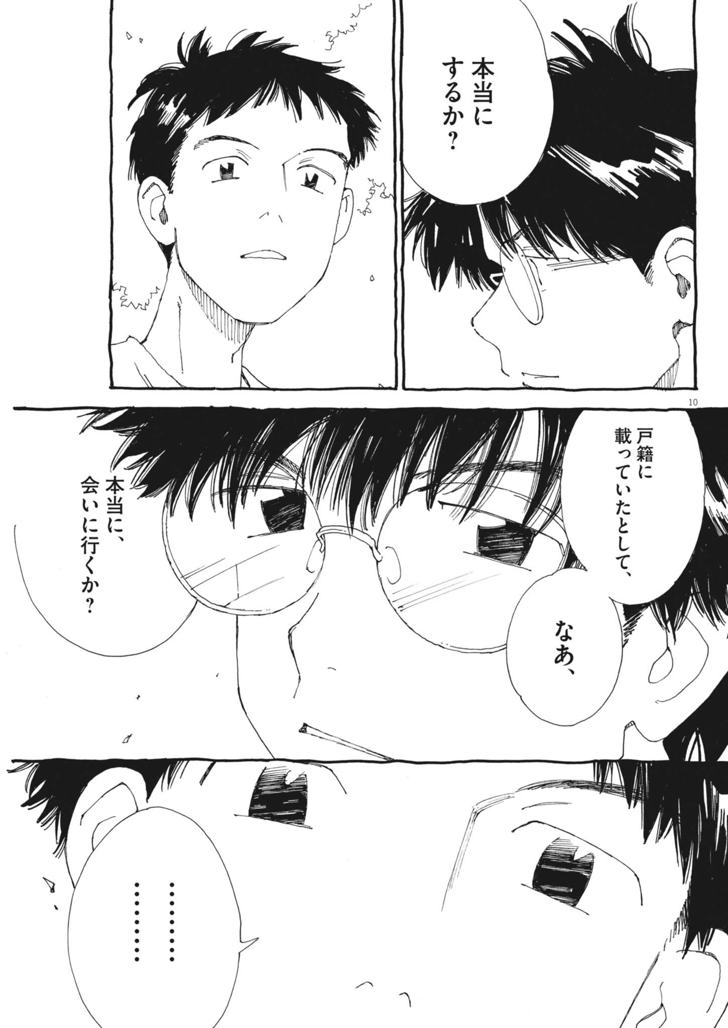 ありす、宇宙(どこ)までも 第46話 - 10