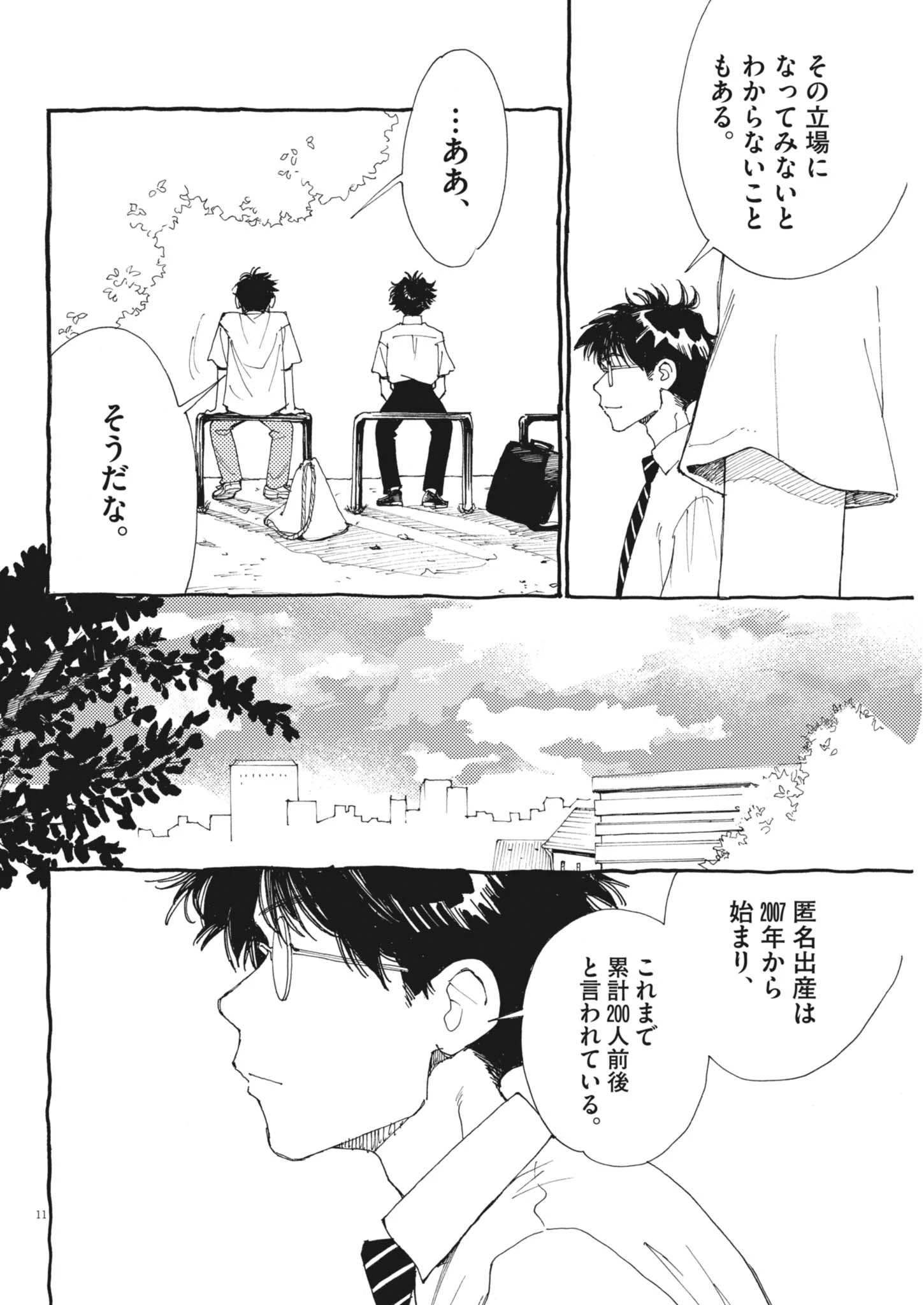 ありす、宇宙(どこ)までも 第46話 - 11