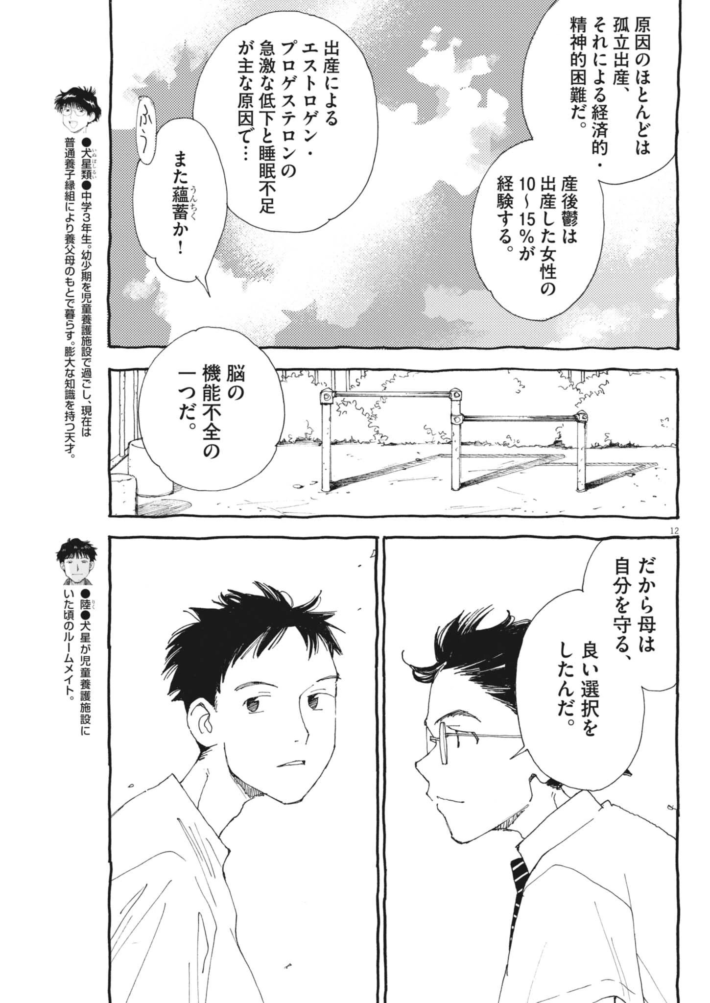 ありす、宇宙(どこ)までも 第46話 - 12