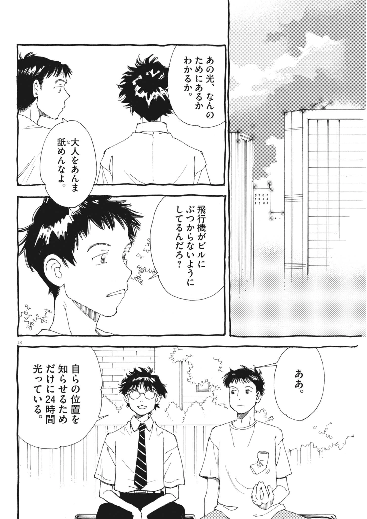 ありす、宇宙(どこ)までも 第46話 - 13