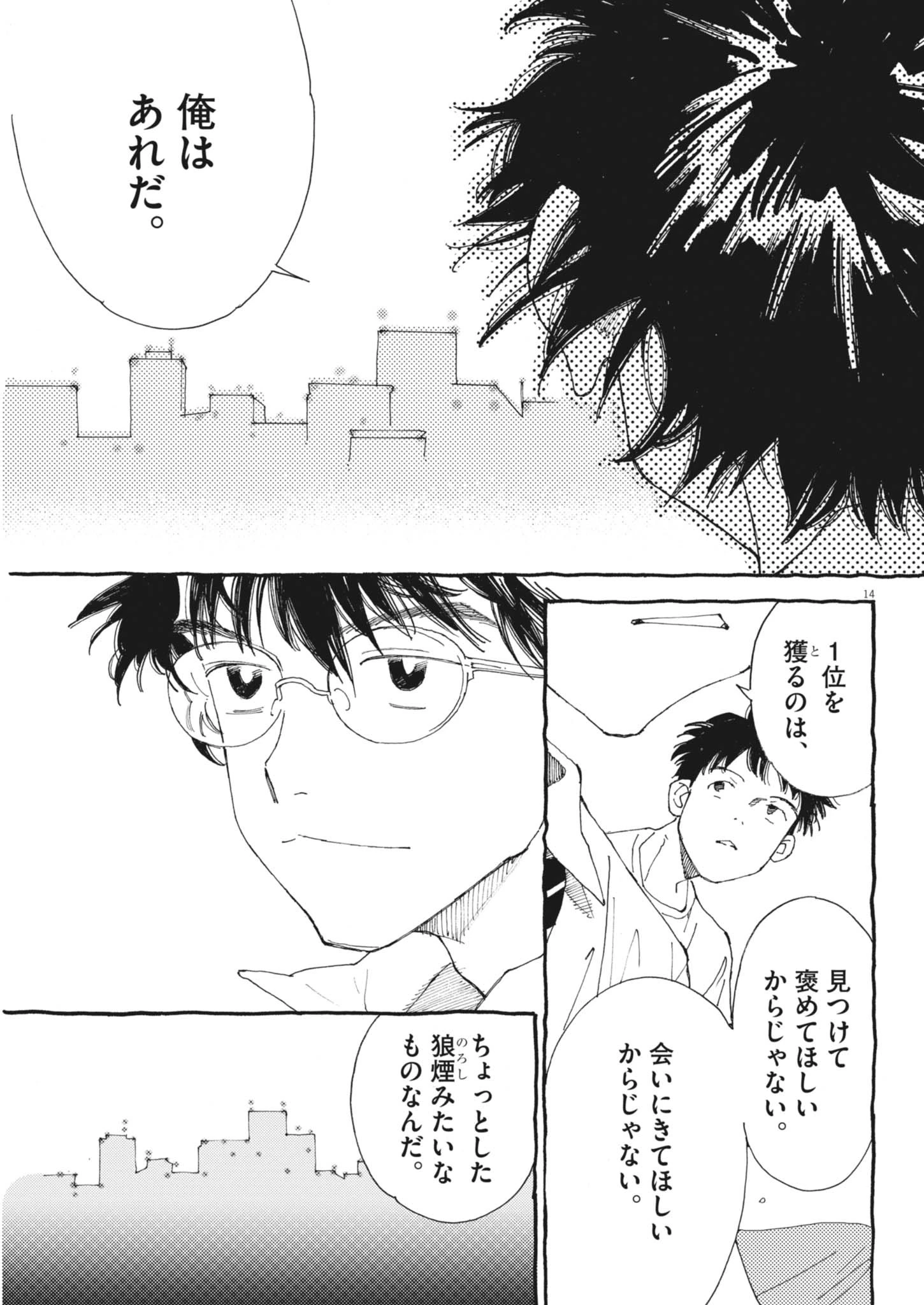 ありす、宇宙(どこ)までも 第46話 - 14