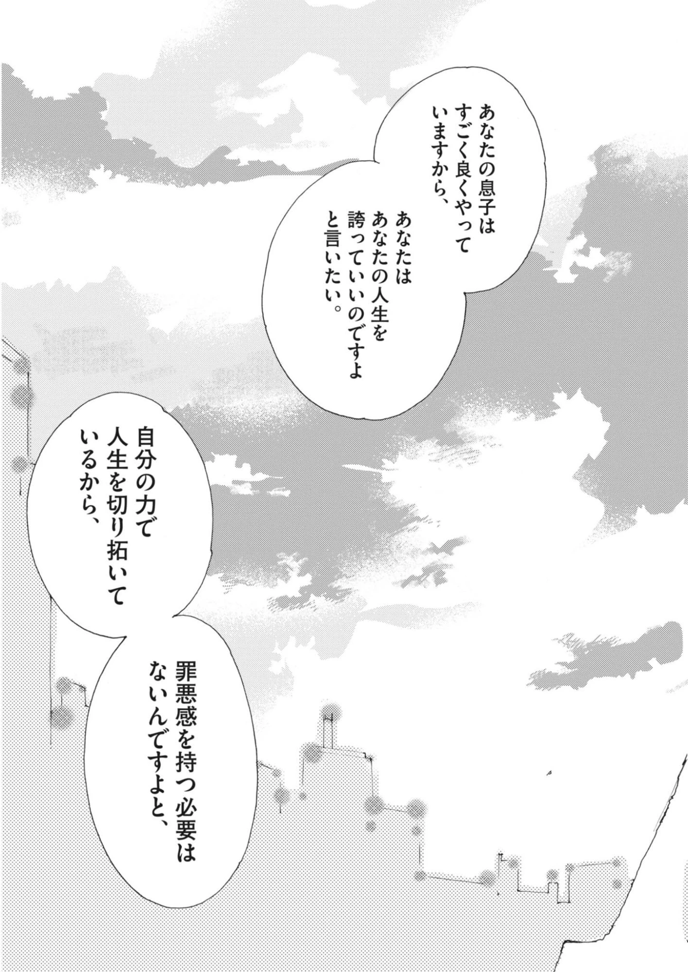 ありす、宇宙(どこ)までも 第46話 - 16