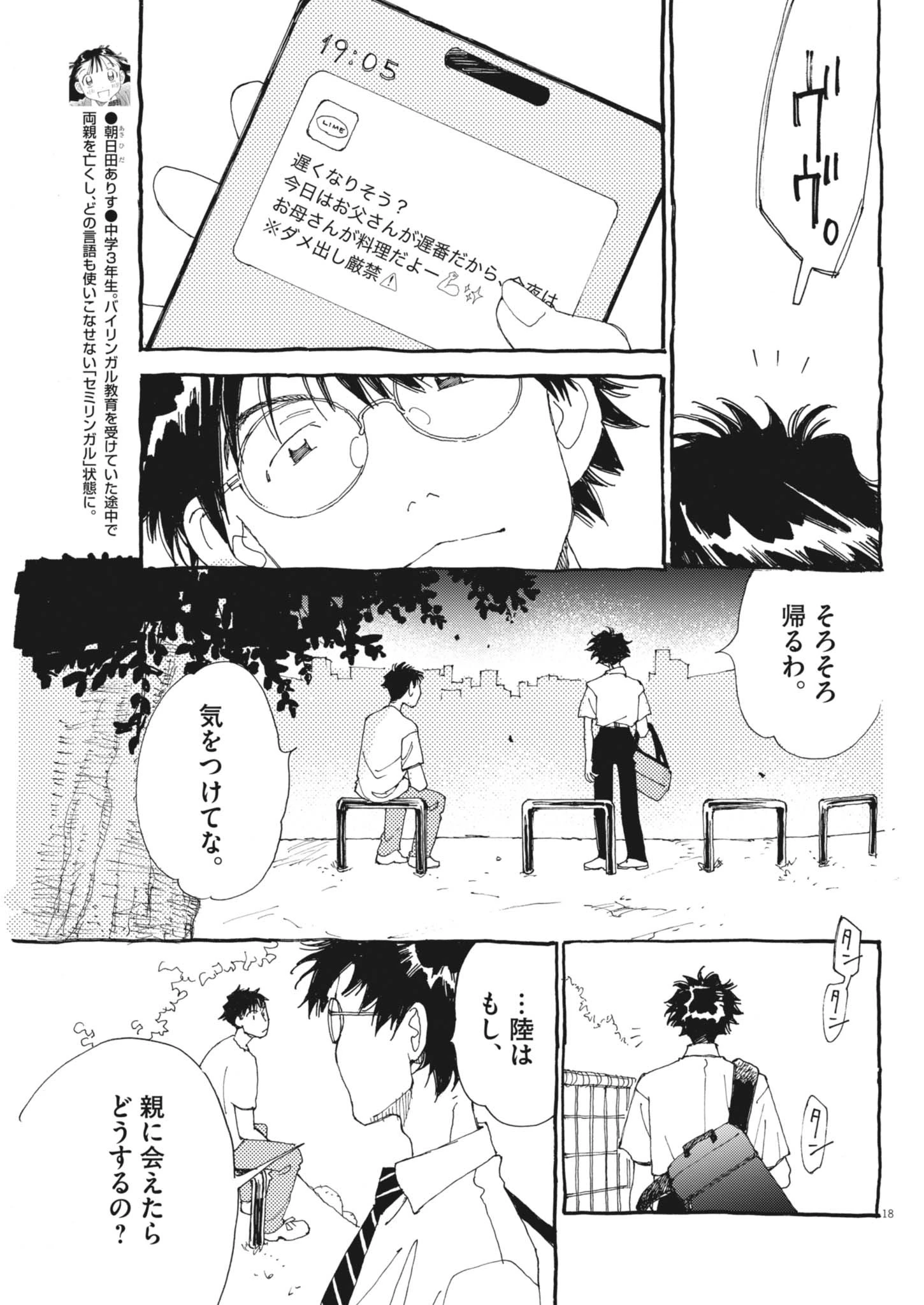 ありす、宇宙(どこ)までも 第46話 - 18