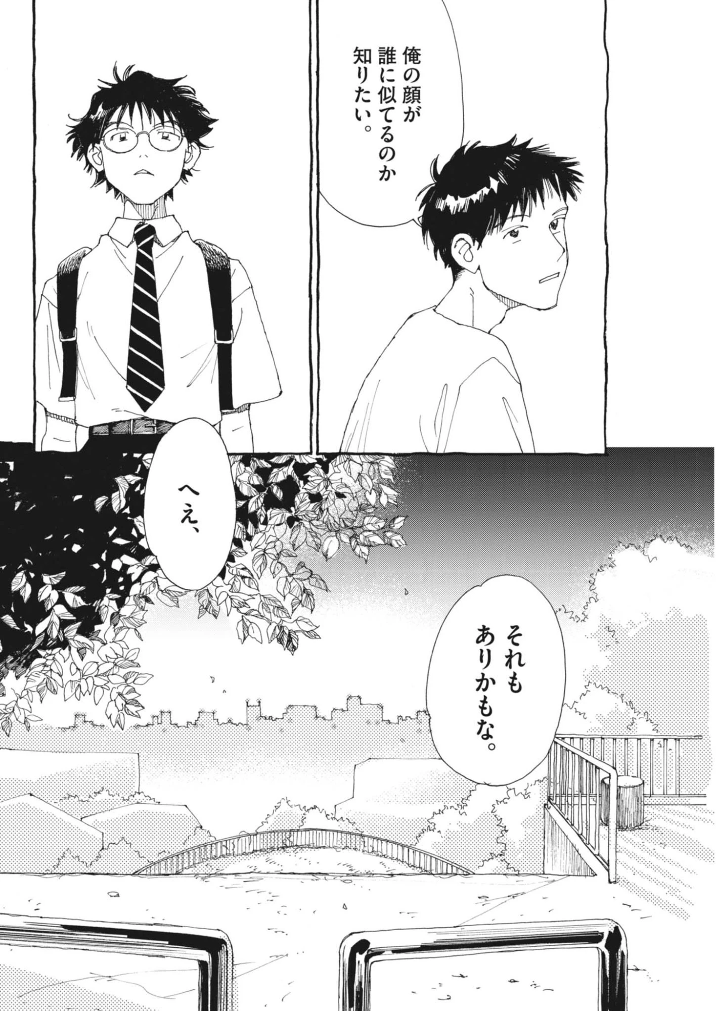 ありす、宇宙(どこ)までも 第46話 - 19