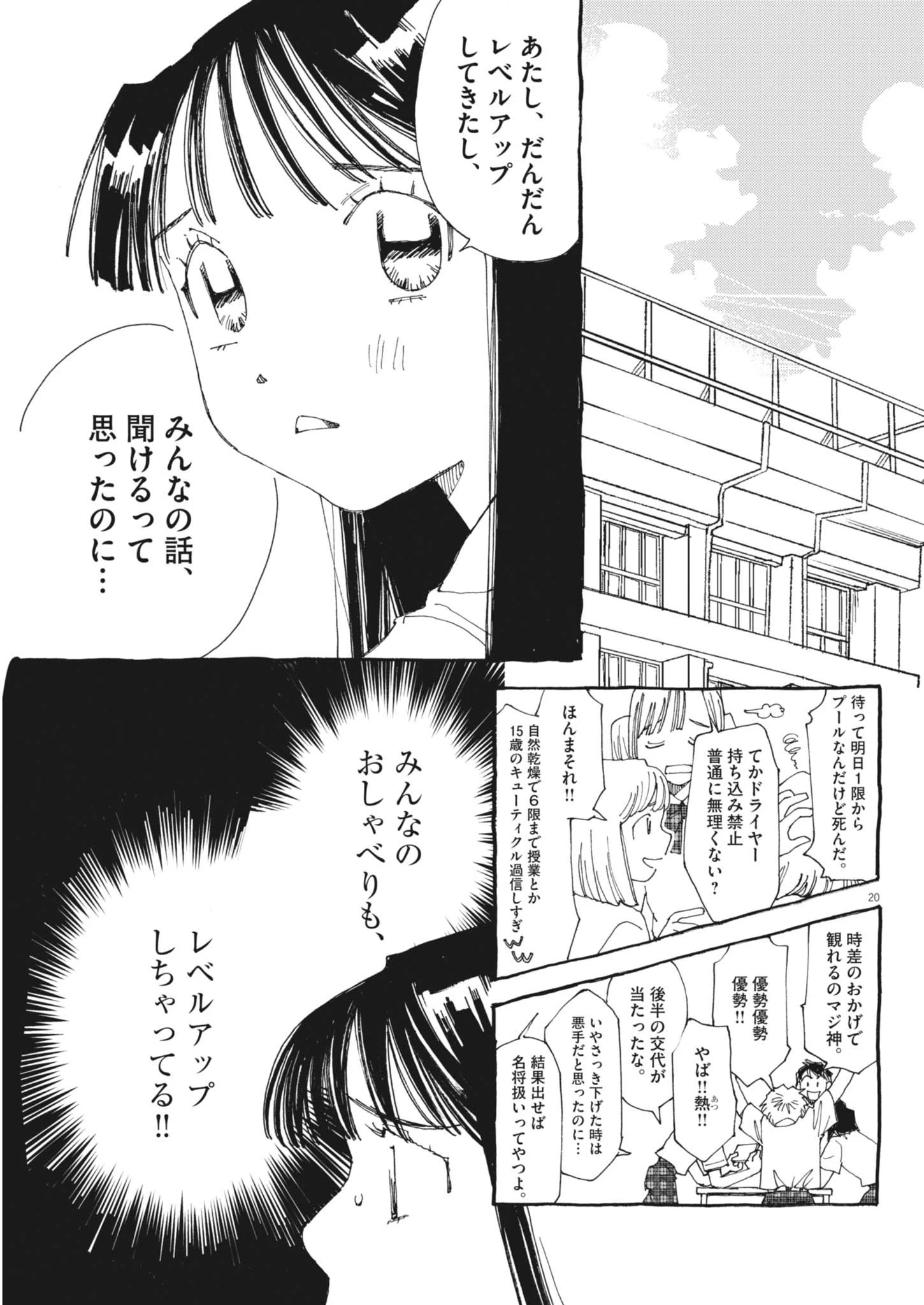 ありす、宇宙(どこ)までも 第46話 - 20