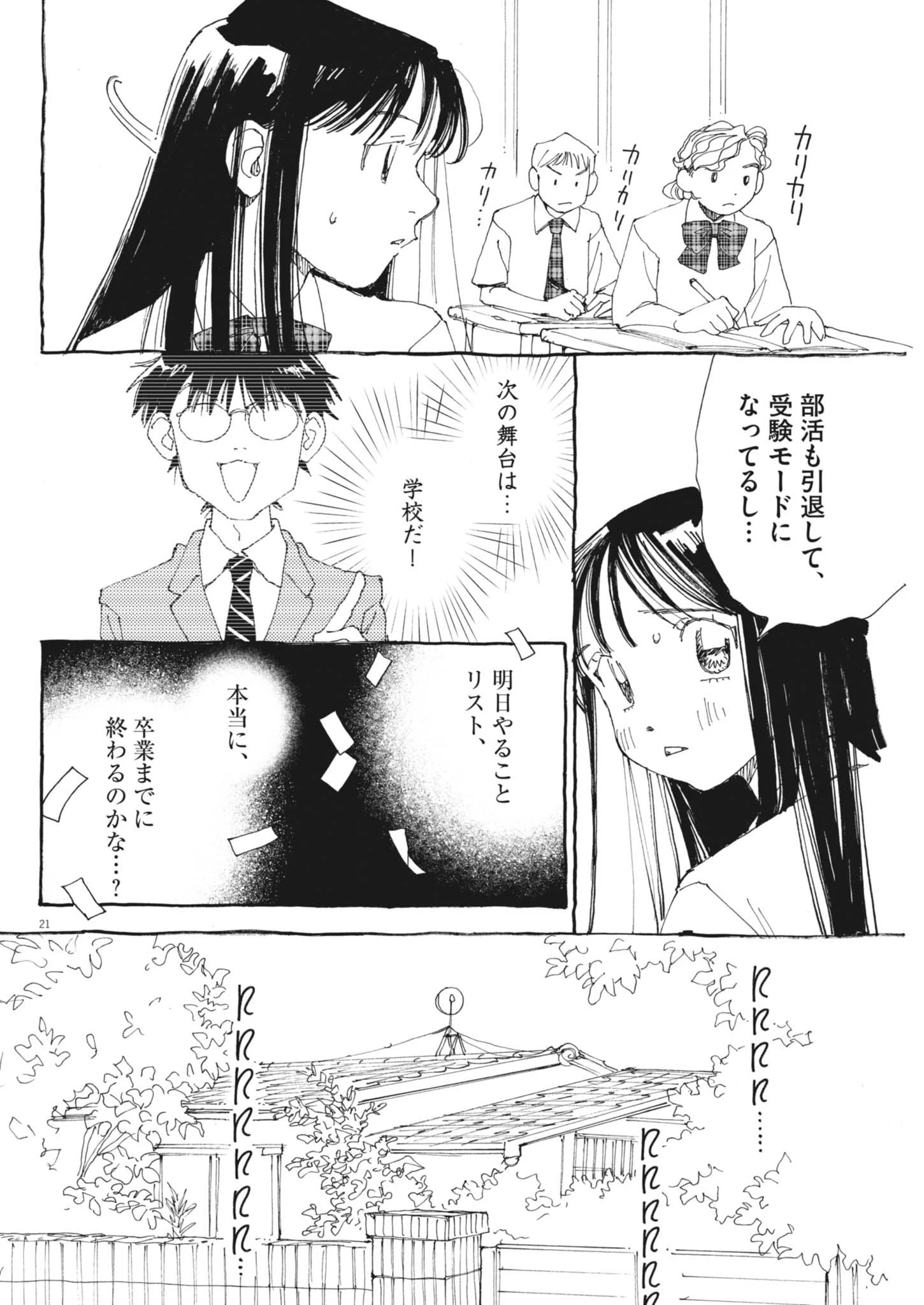 ありす、宇宙(どこ)までも 第46話 - 21