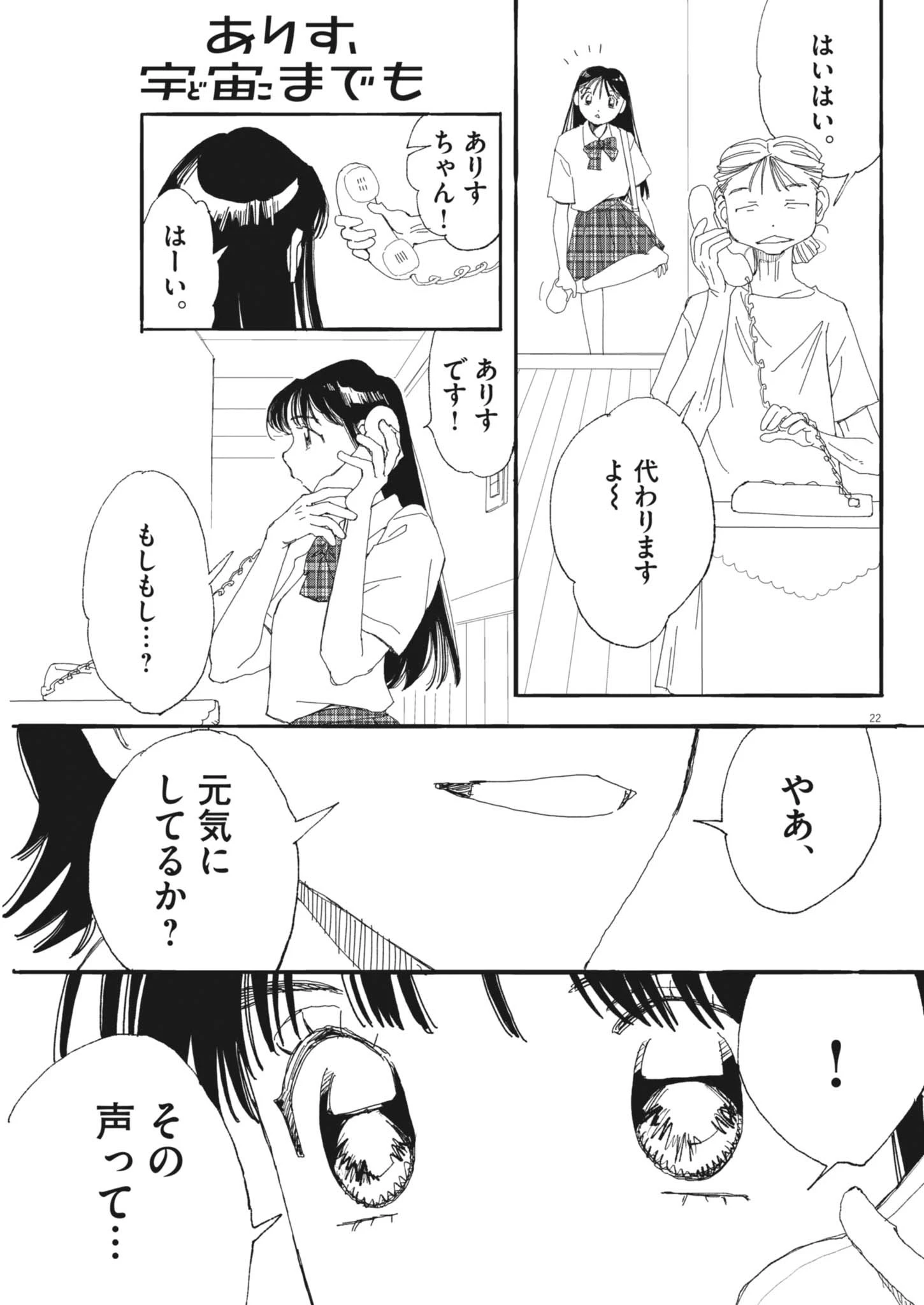 ありす、宇宙(どこ)までも 第46話 - 22