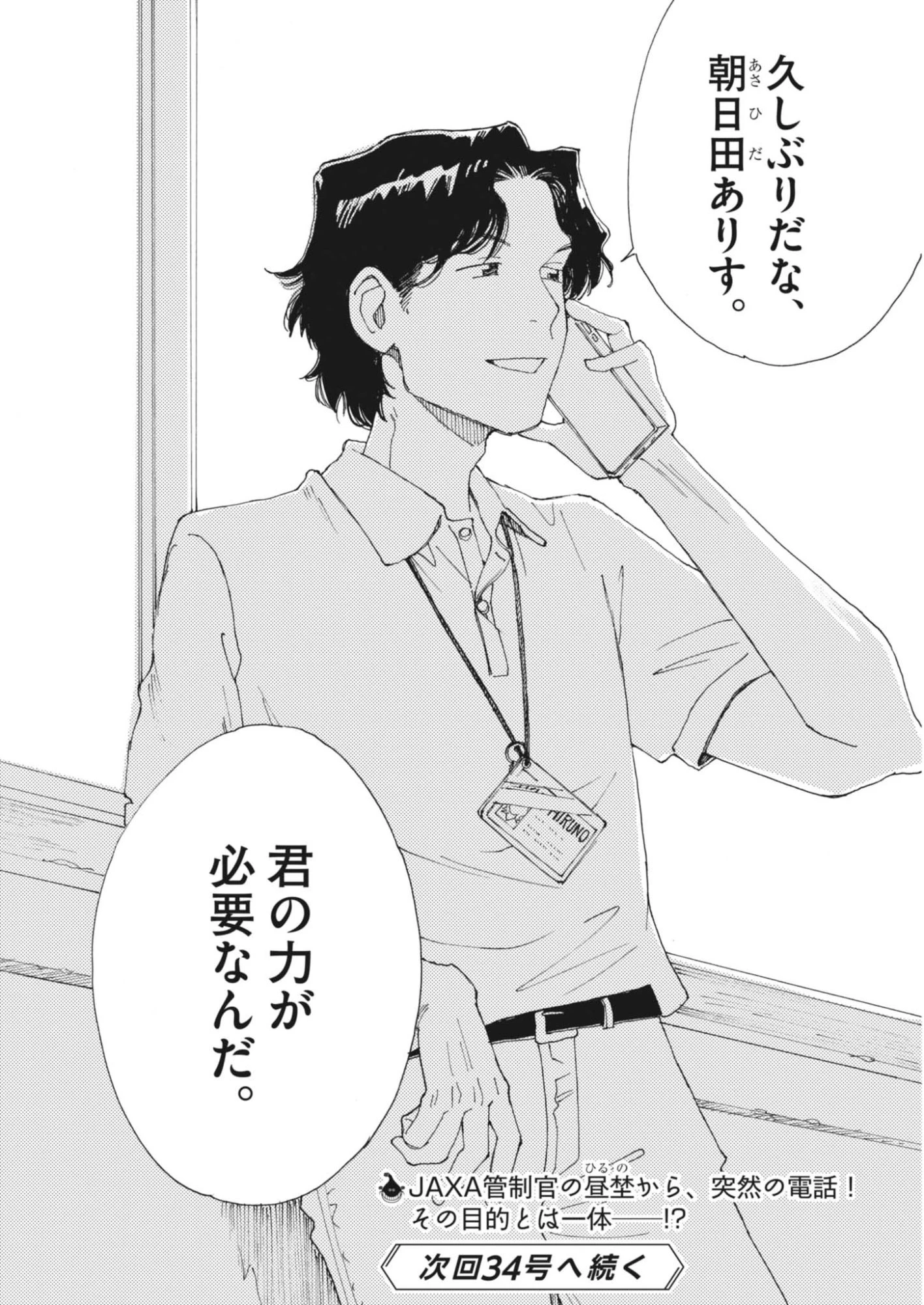 ありす、宇宙(どこ)までも 第46話 - 23