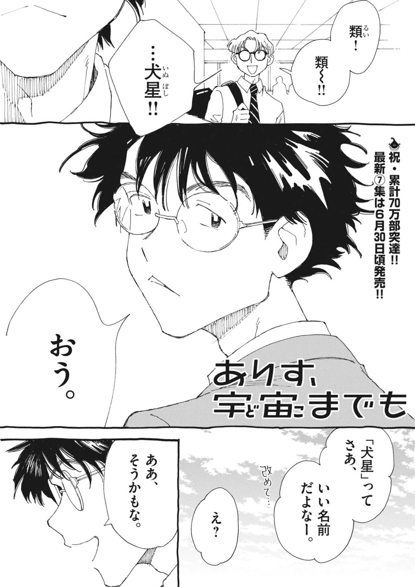 ありす、宇宙(どこ)までも 第45話 - 1