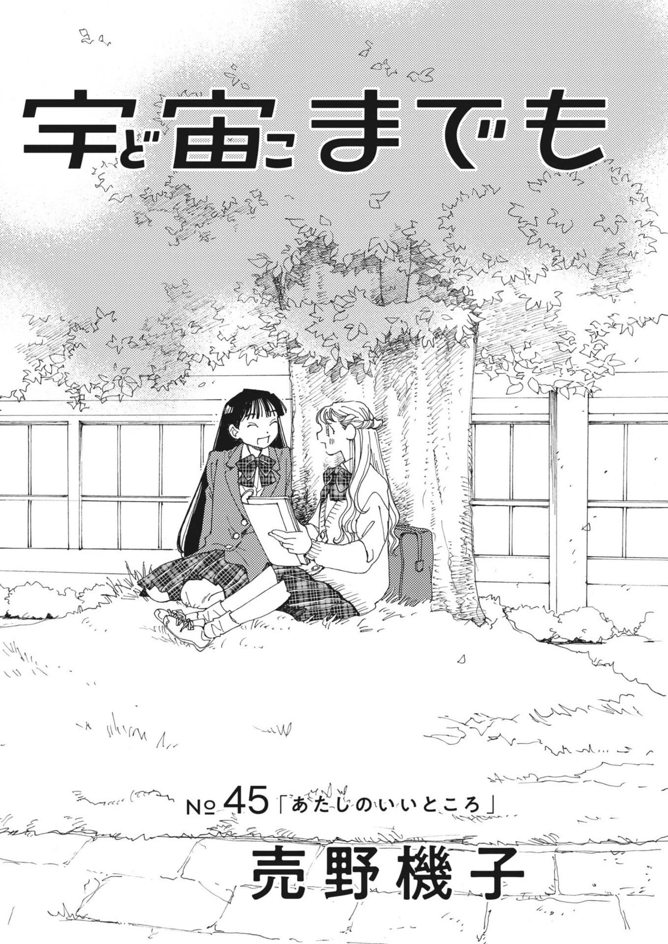 ありす、宇宙(どこ)までも 第45話 - 2