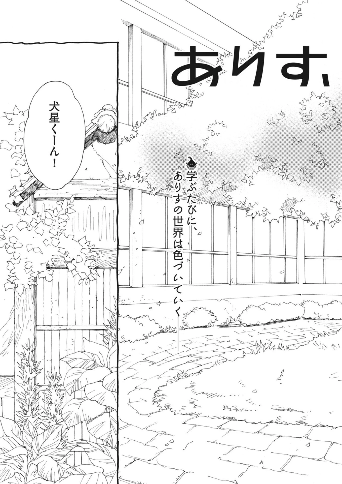 ありす、宇宙(どこ)までも 第45話 - 3