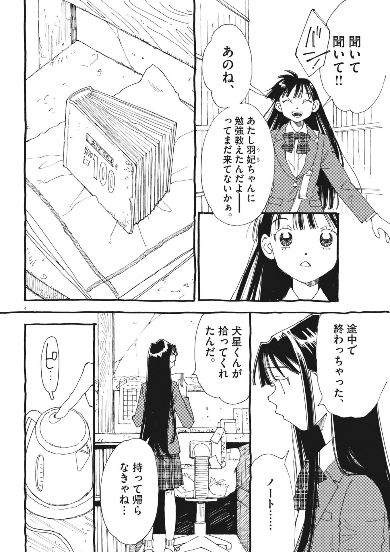 ありす、宇宙(どこ)までも 第45話 - 4