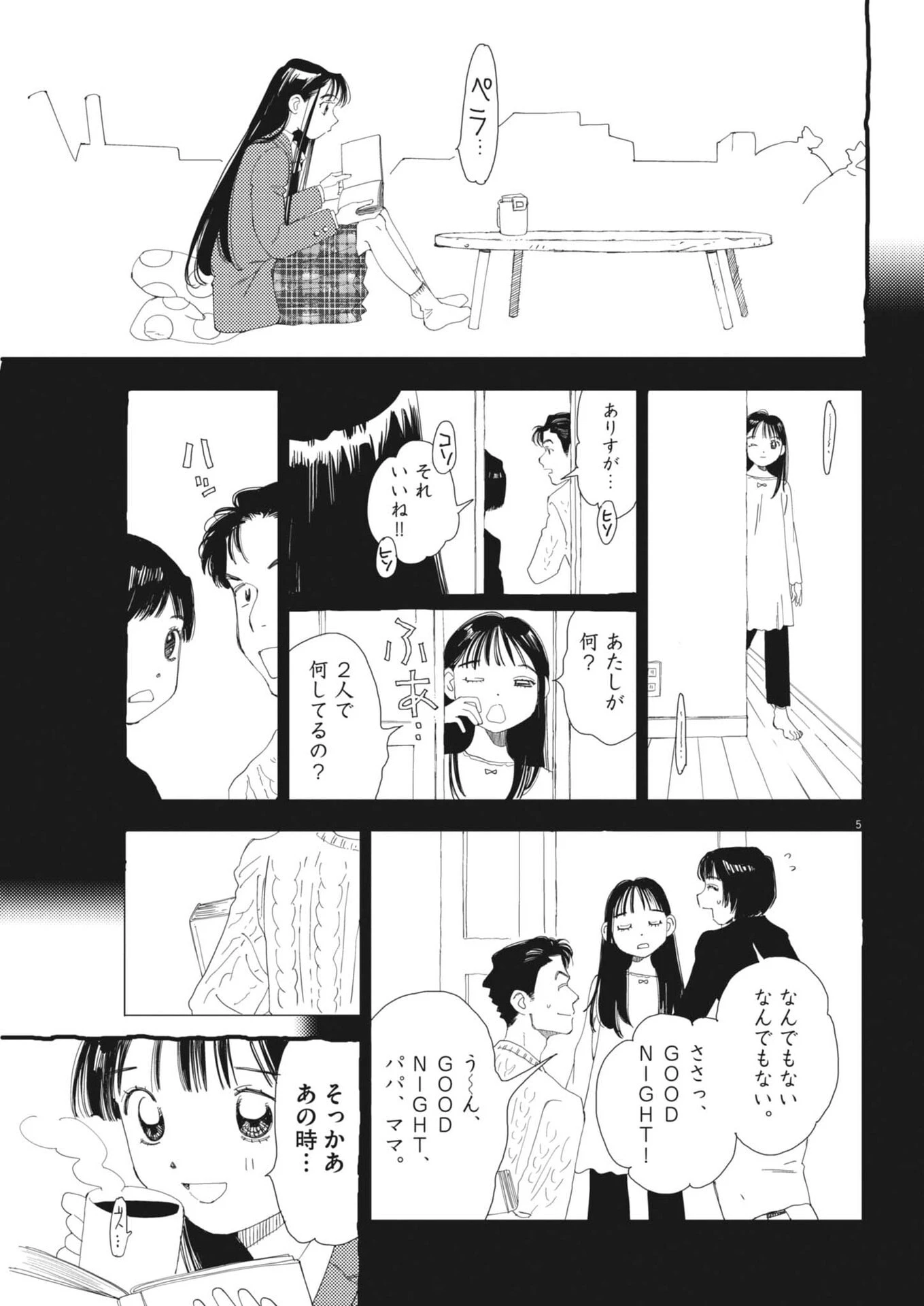 ありす、宇宙(どこ)までも 第45話 - 5