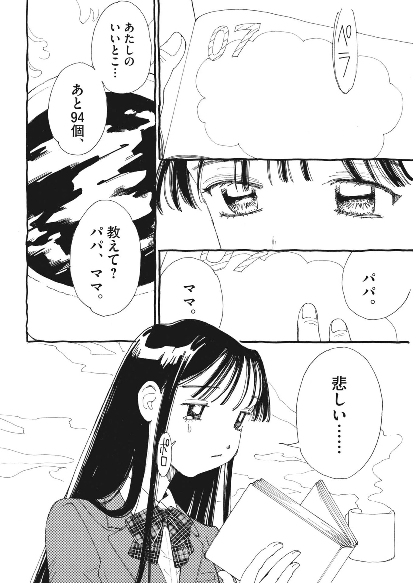 ありす、宇宙(どこ)までも 第45話 - 6