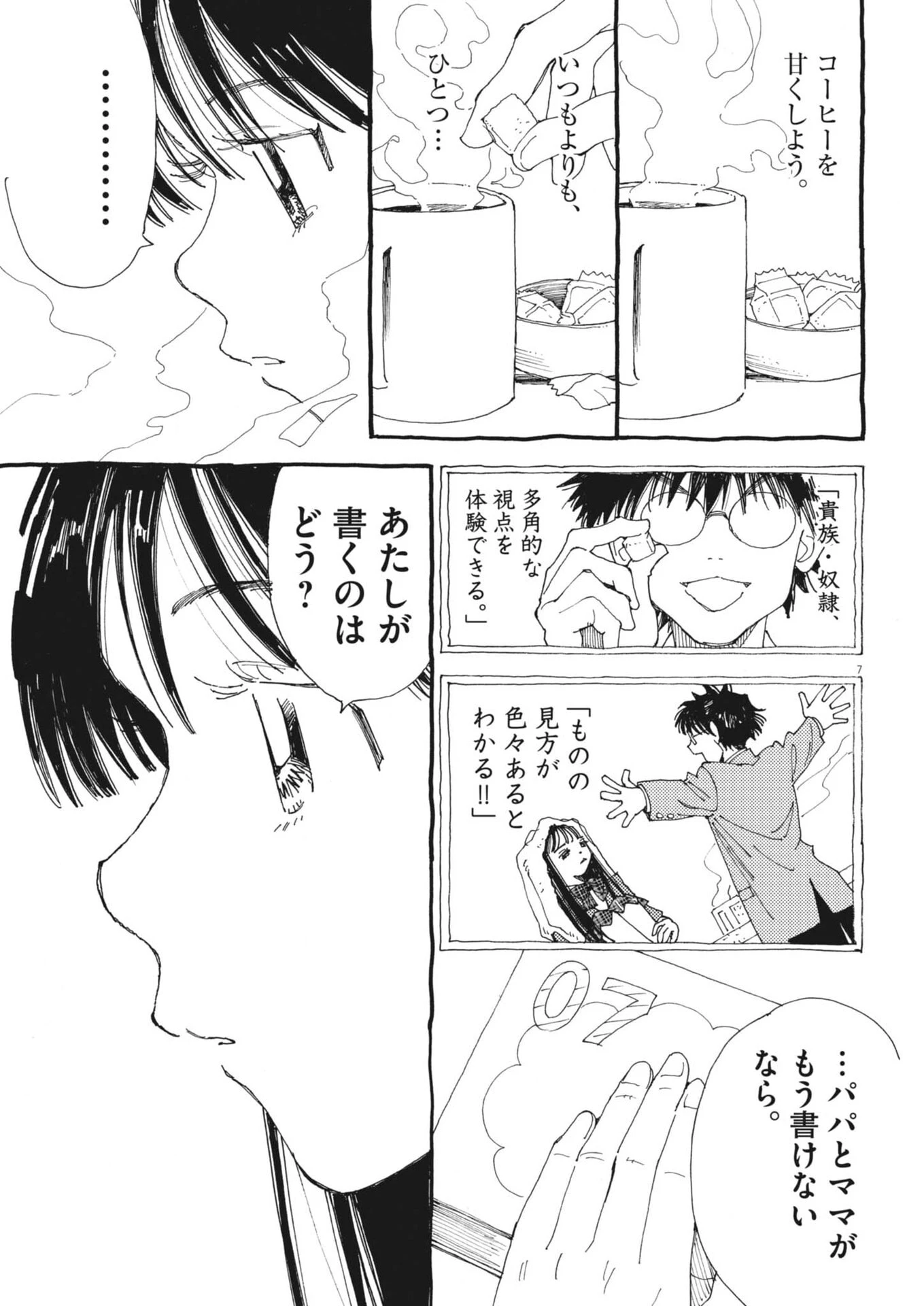 ありす、宇宙(どこ)までも 第45話 - 7