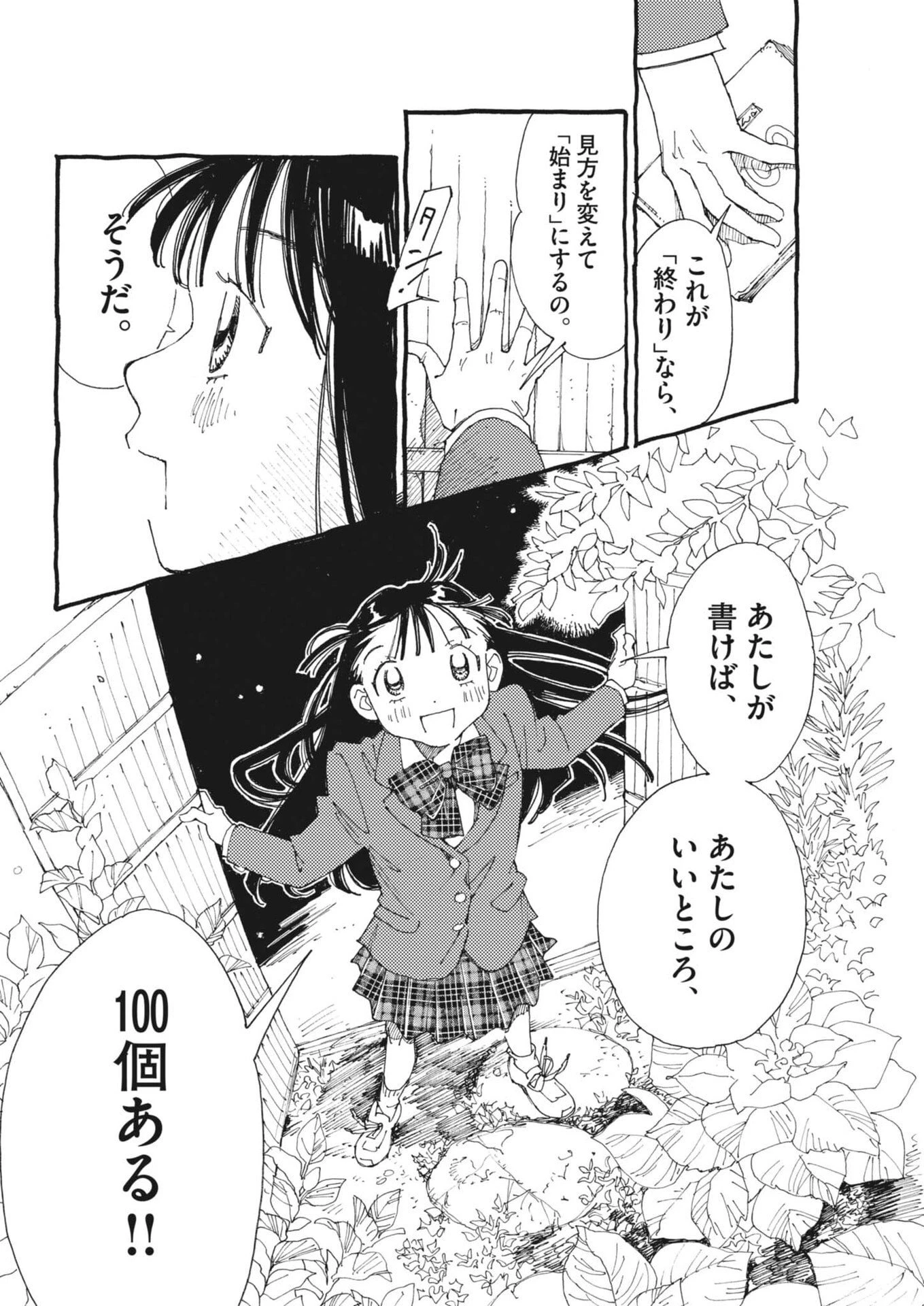 ありす、宇宙(どこ)までも 第45話 - 8