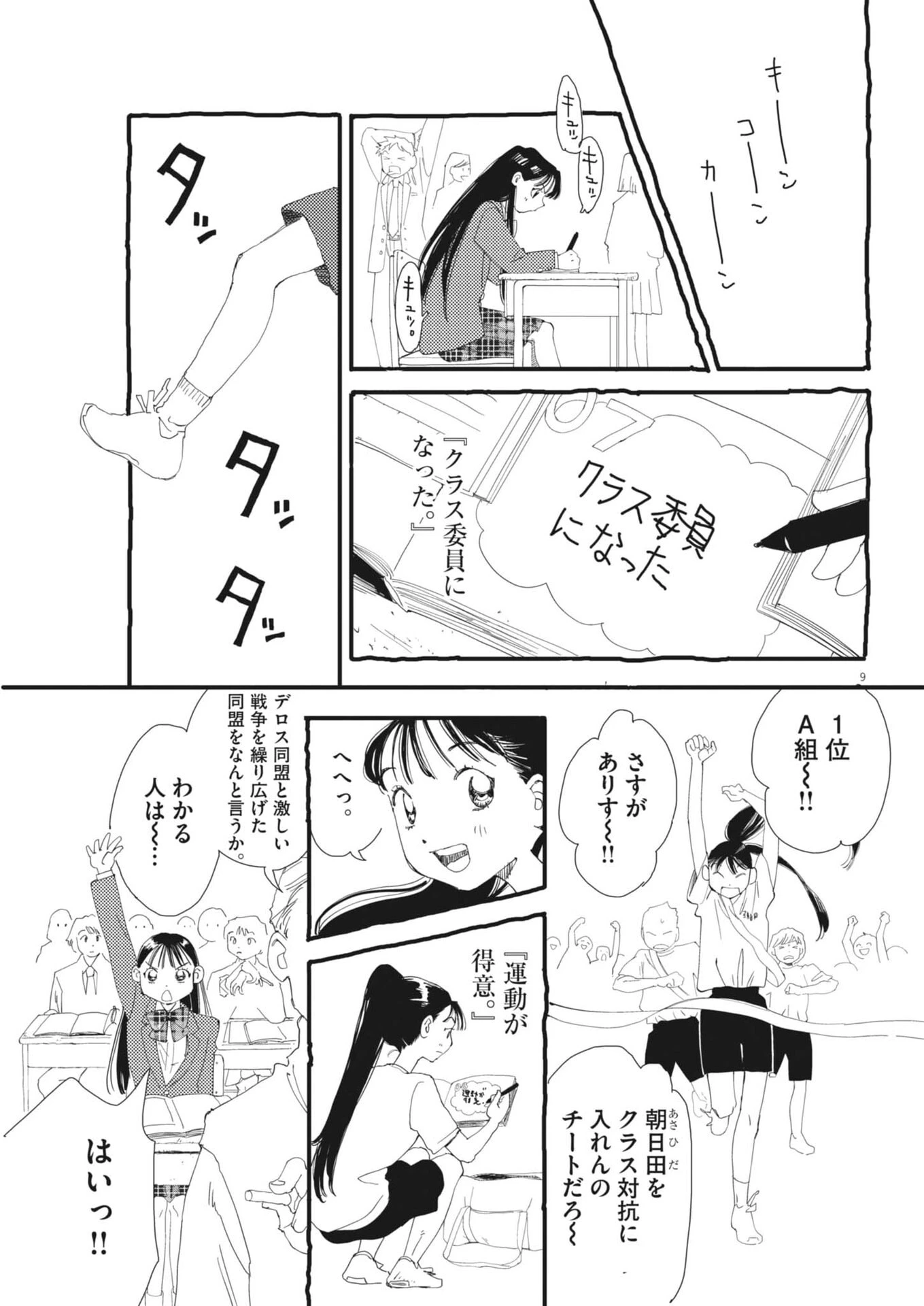 ありす、宇宙(どこ)までも 第45話 - 9