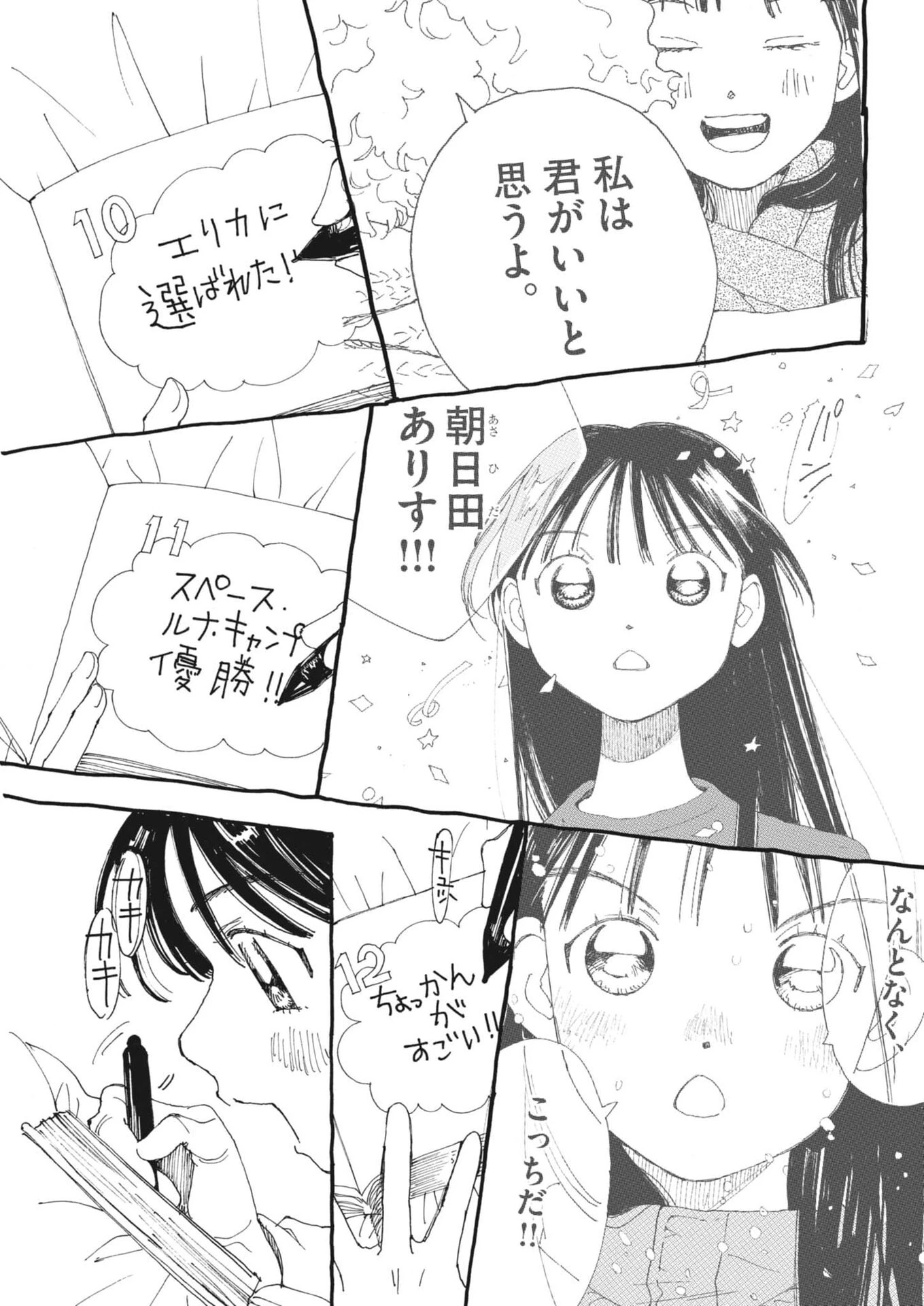 ありす、宇宙(どこ)までも 第45話 - 11