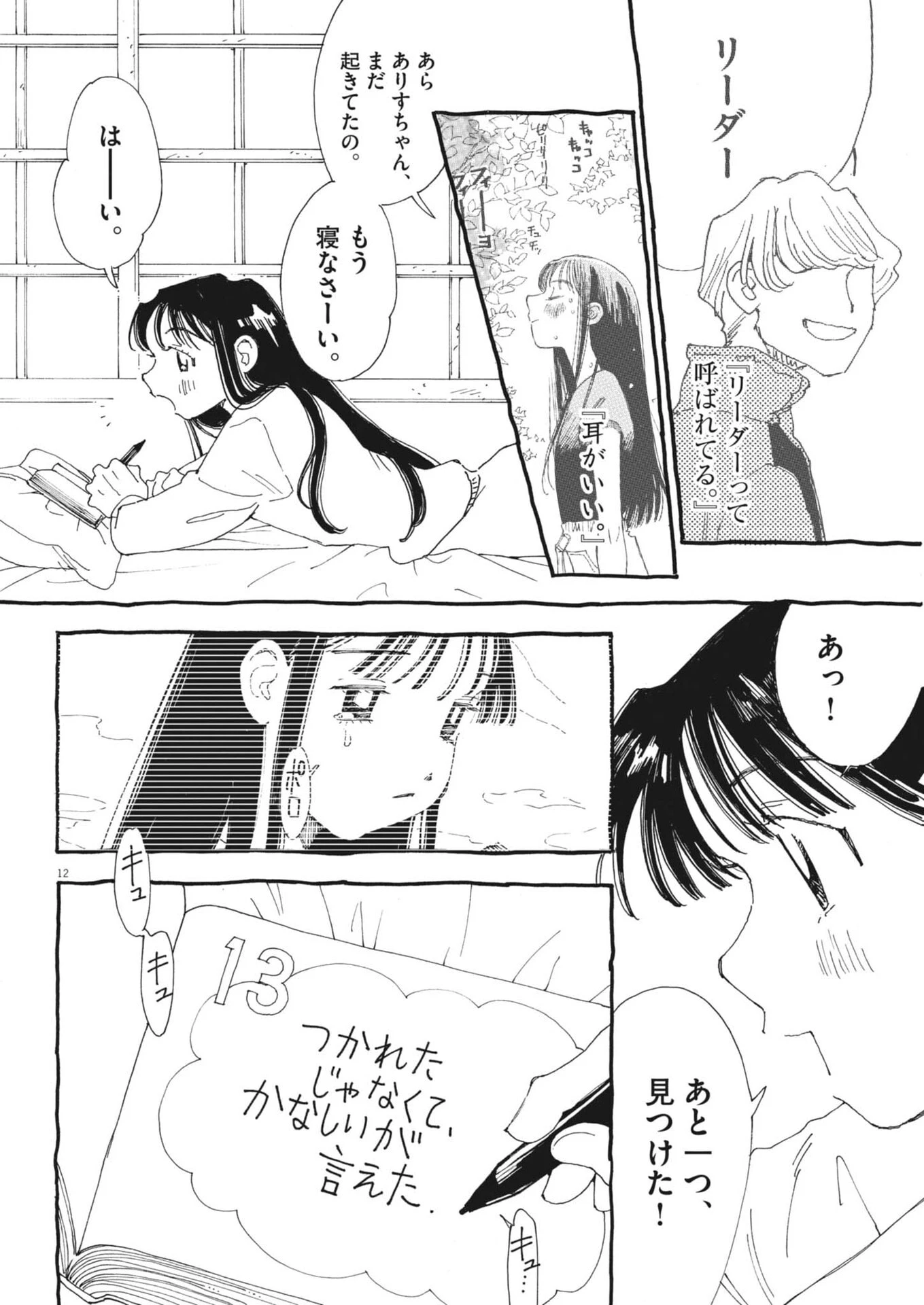 ありす、宇宙(どこ)までも 第45話 - 12