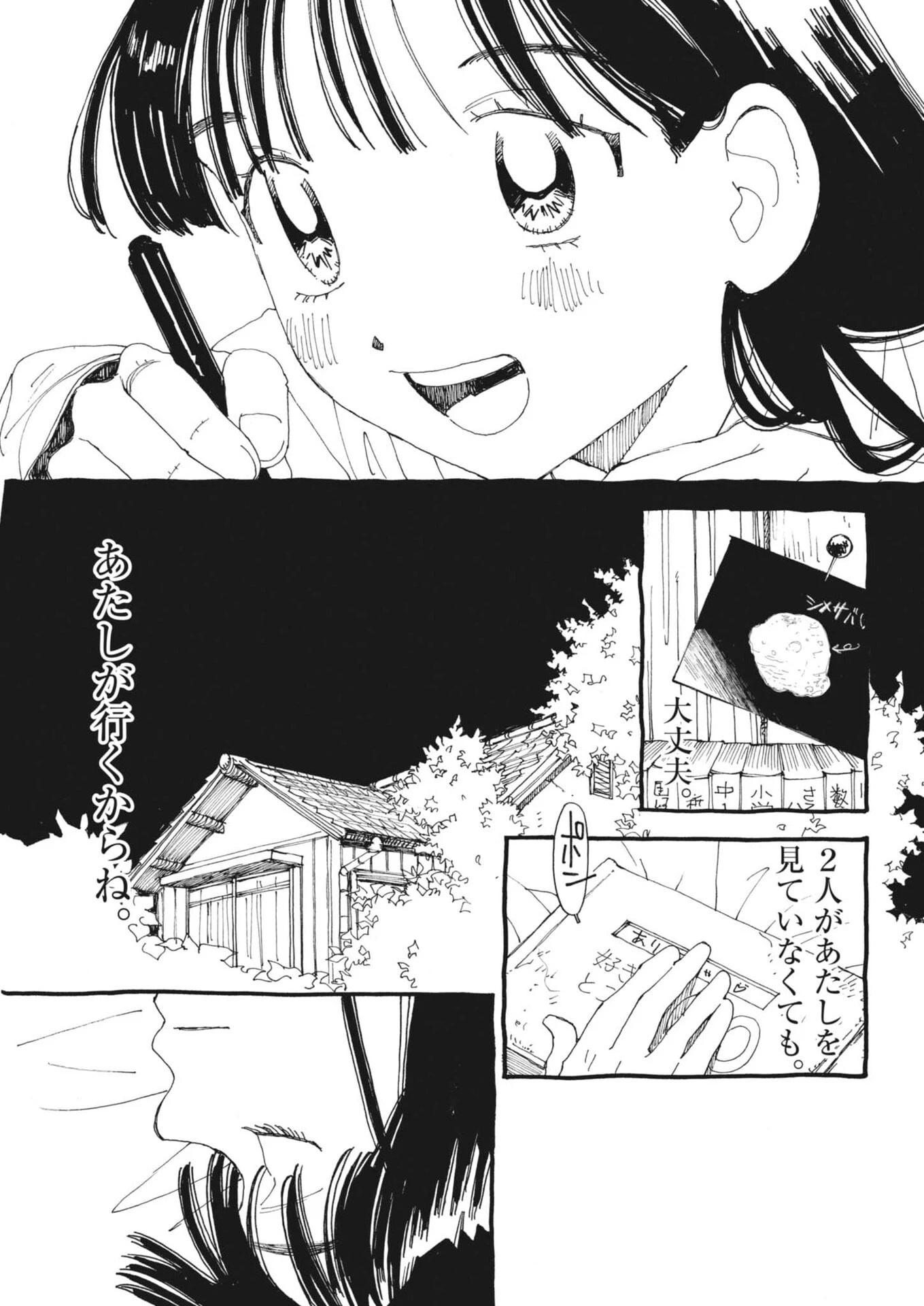 ありす、宇宙(どこ)までも 第45話 - 13