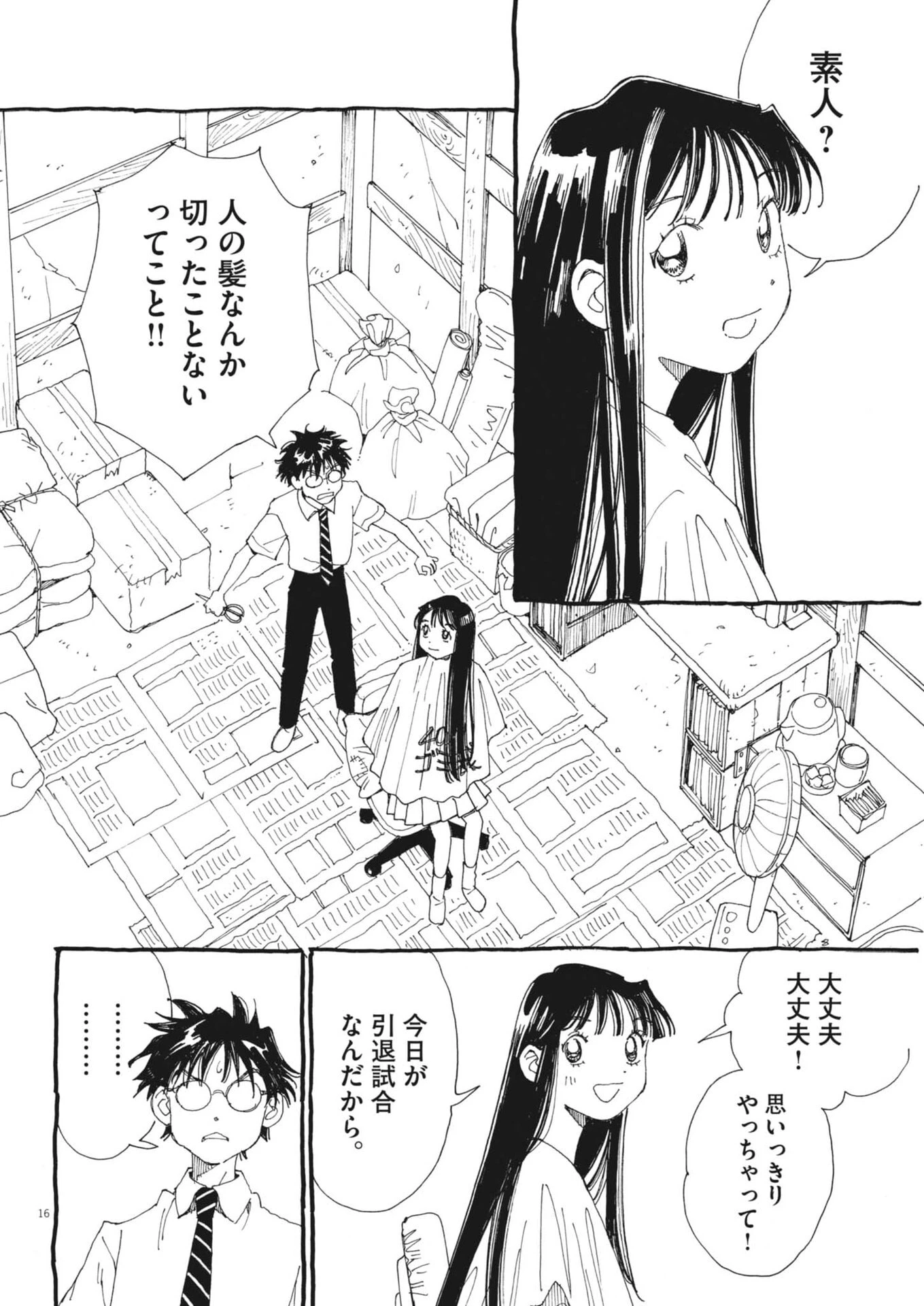 ありす、宇宙(どこ)までも 第45話 - 16