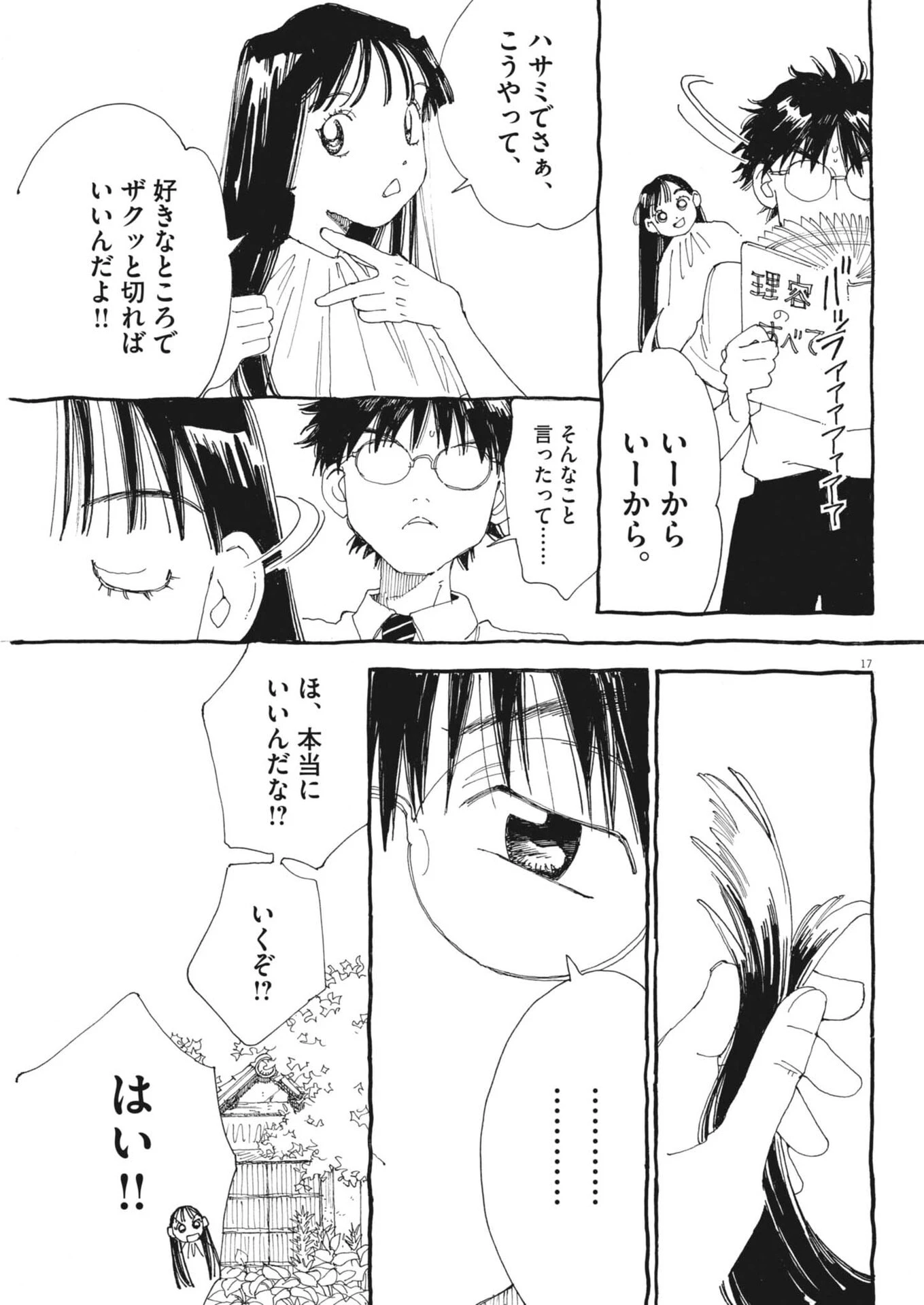 ありす、宇宙(どこ)までも 第45話 - 17
