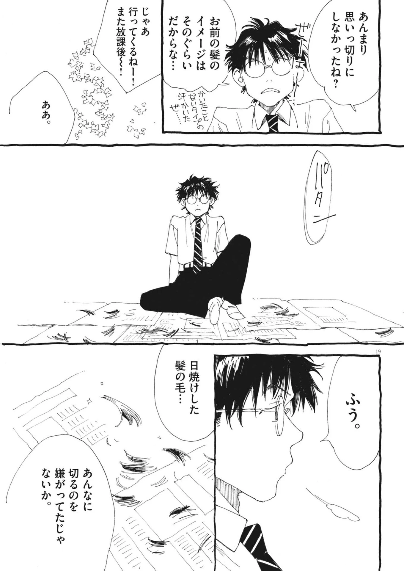 ありす、宇宙(どこ)までも 第45話 - 19
