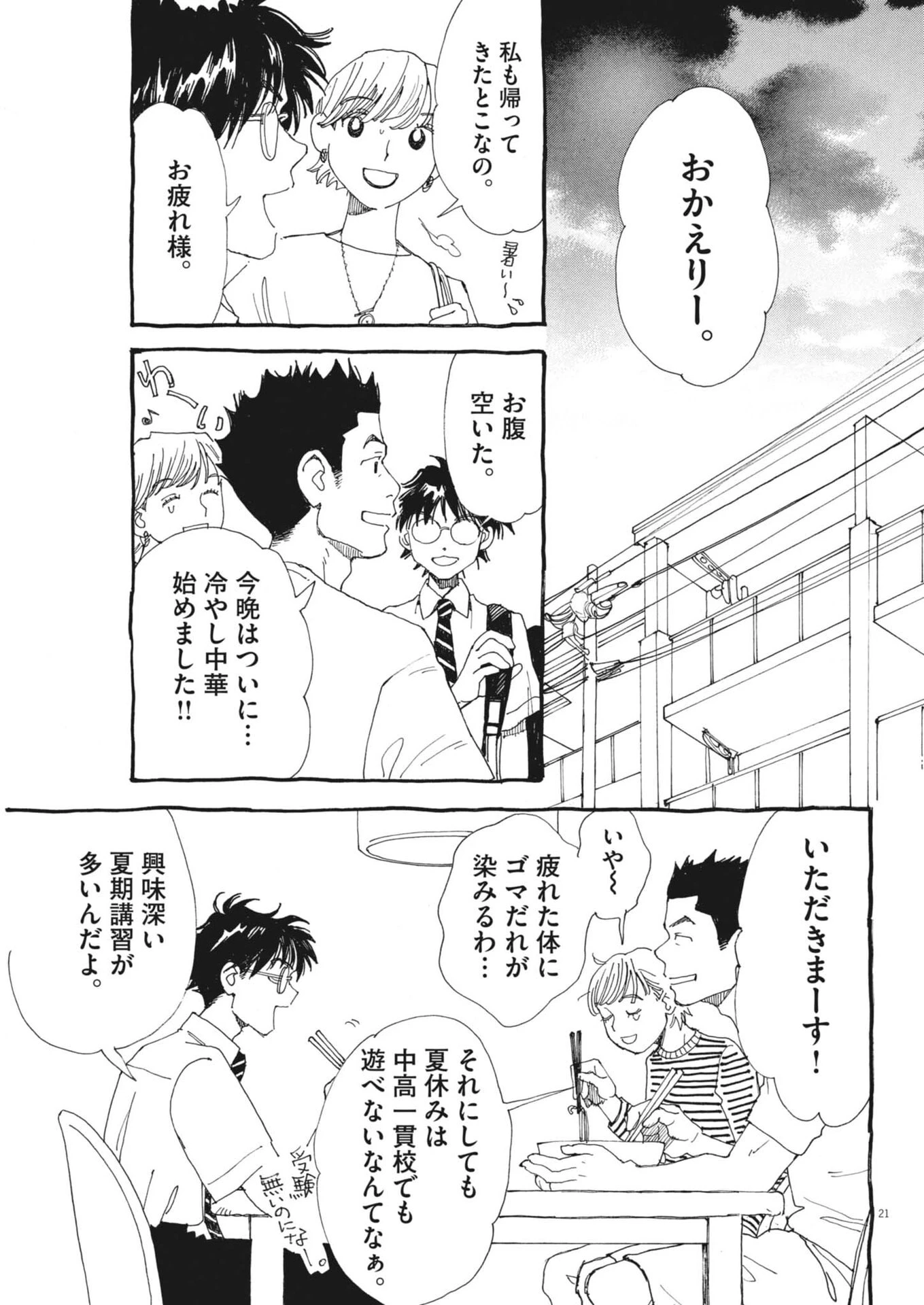 ありす、宇宙(どこ)までも 第45話 - 21