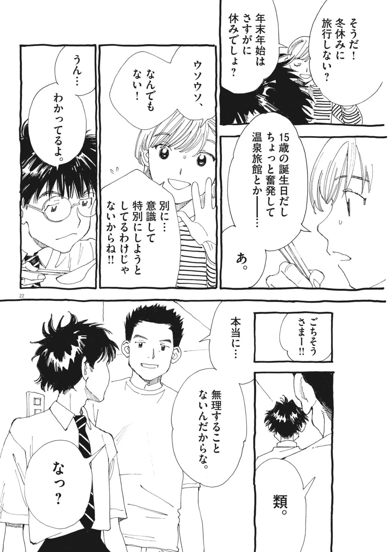 ありす、宇宙(どこ)までも 第45話 - 22