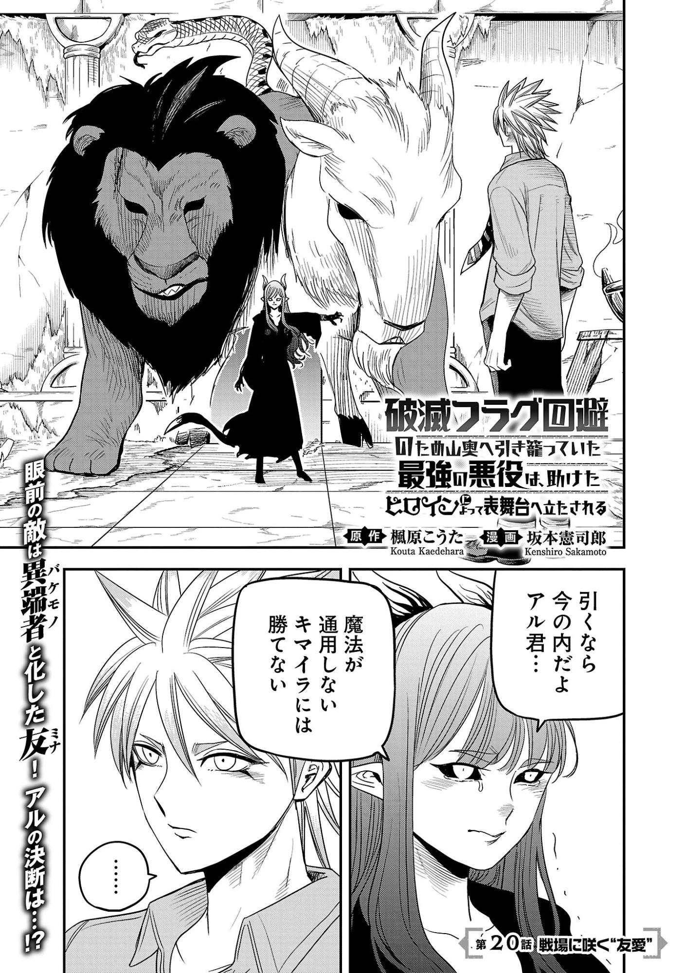 破滅フラグ回避のため山奥へ引きこもっていた最強の悪役は、助けたヒロインによって表舞台へ立たされる 第20話 - 1