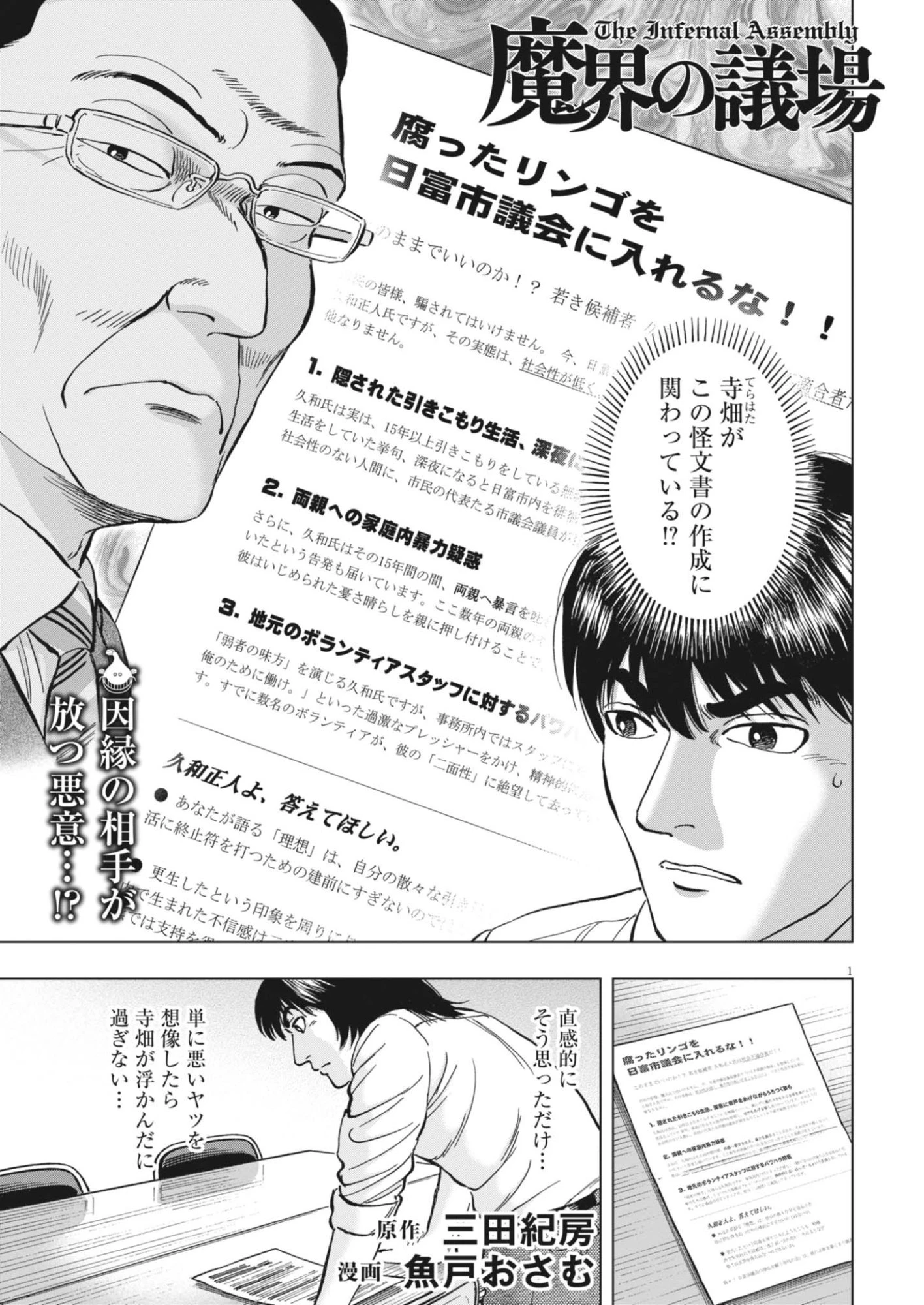 魔界の議場 第25話 - 1