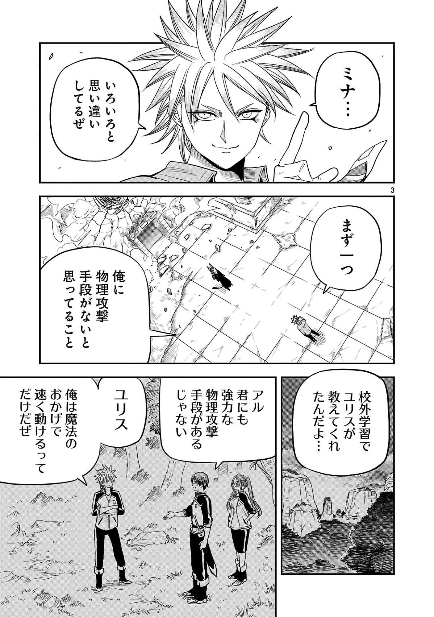 破滅フラグ回避のため山奥へ引きこもっていた最強の悪役は、助けたヒロインによって表舞台へ立たされる 第20話 - 3