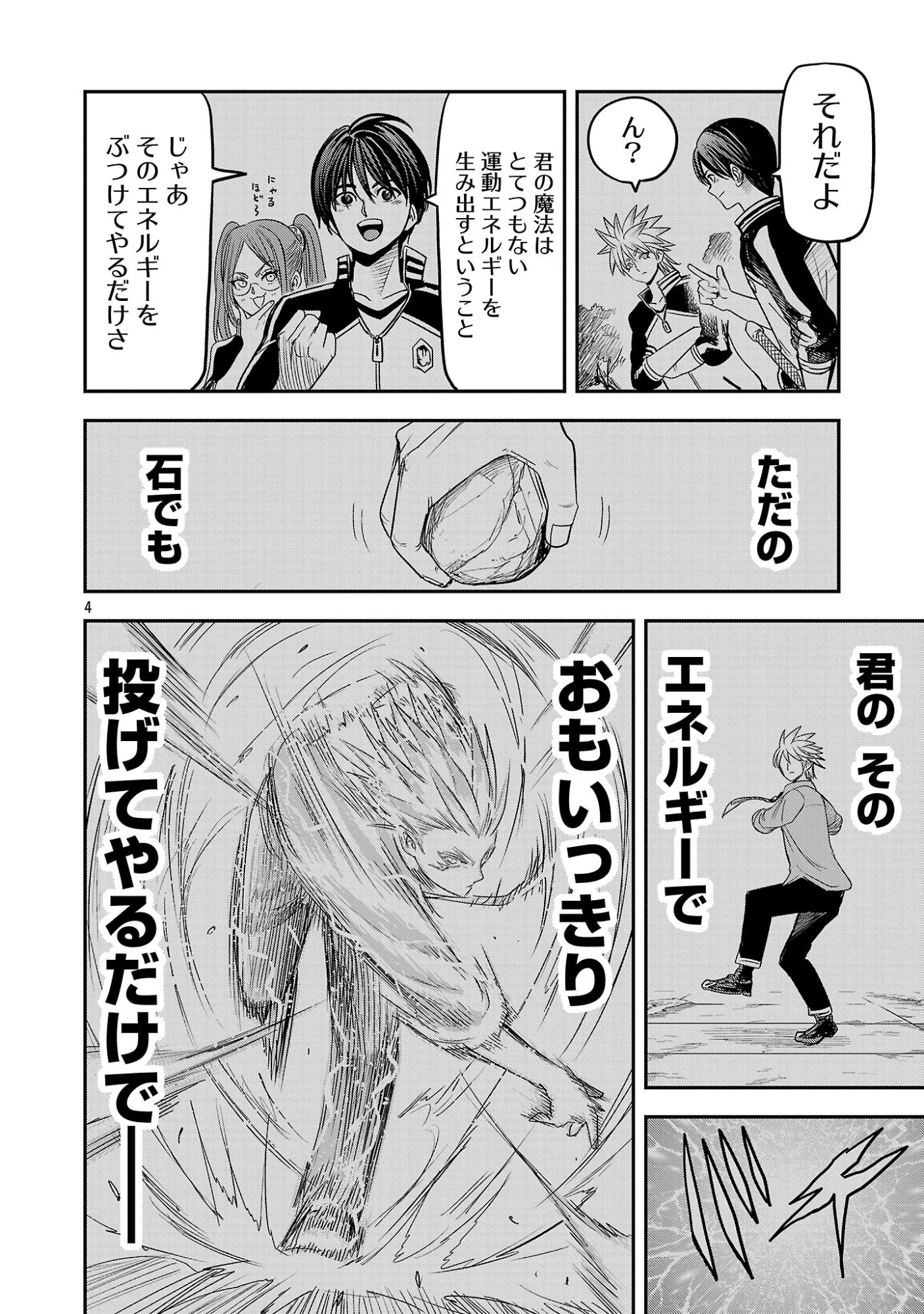 破滅フラグ回避のため山奥へ引きこもっていた最強の悪役は、助けたヒロインによって表舞台へ立たされる 第20話 - 4
