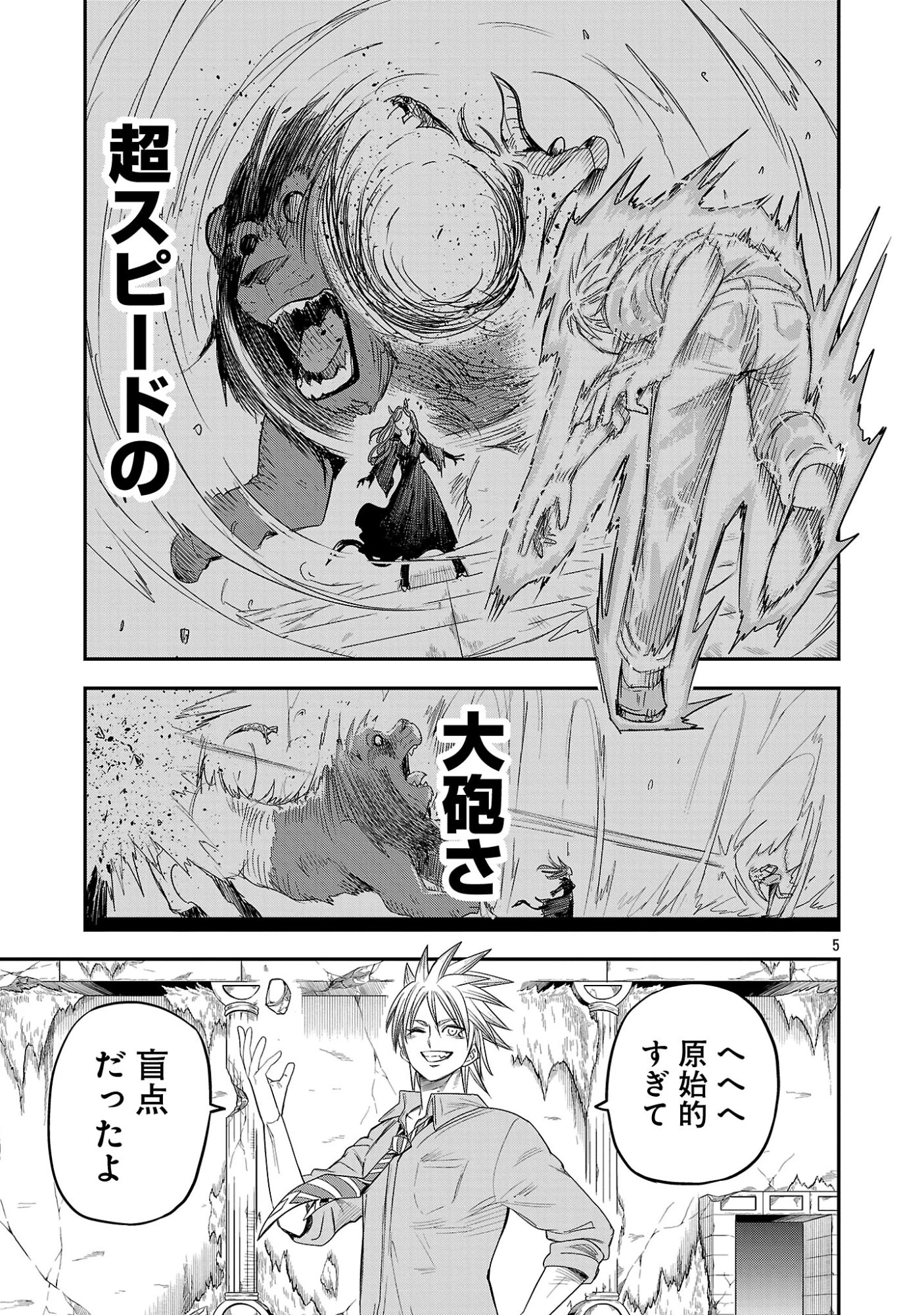破滅フラグ回避のため山奥へ引きこもっていた最強の悪役は、助けたヒロインによって表舞台へ立たされる 第20話 - 5