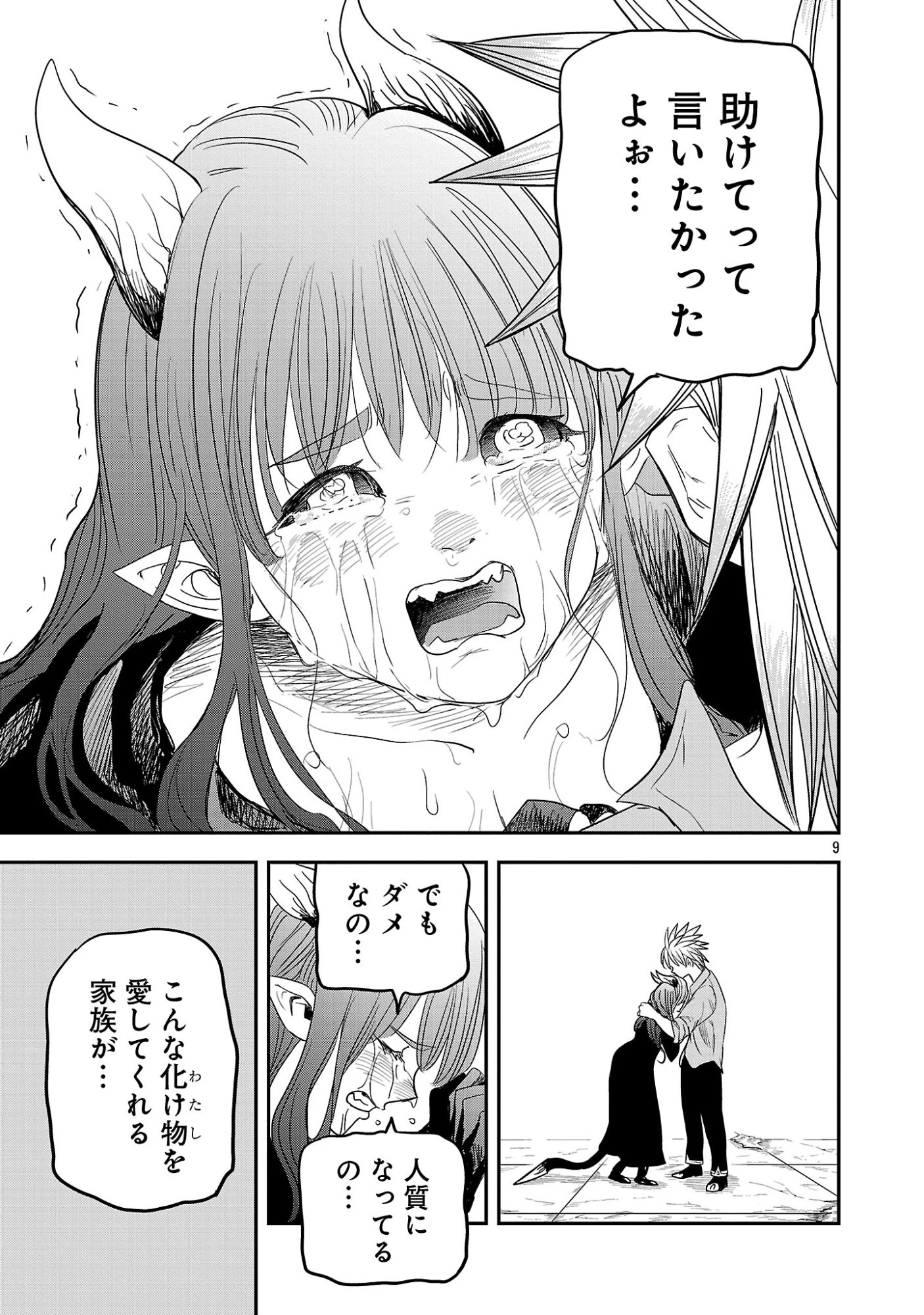 破滅フラグ回避のため山奥へ引きこもっていた最強の悪役は、助けたヒロインによって表舞台へ立たされる 第20話 - 9