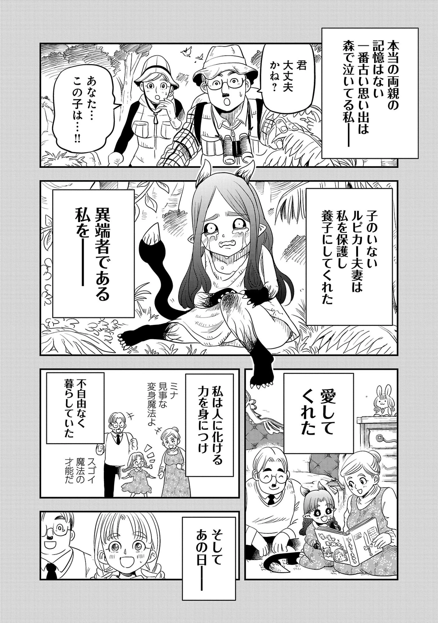 破滅フラグ回避のため山奥へ引きこもっていた最強の悪役は、助けたヒロインによって表舞台へ立たされる 第20話 - 10