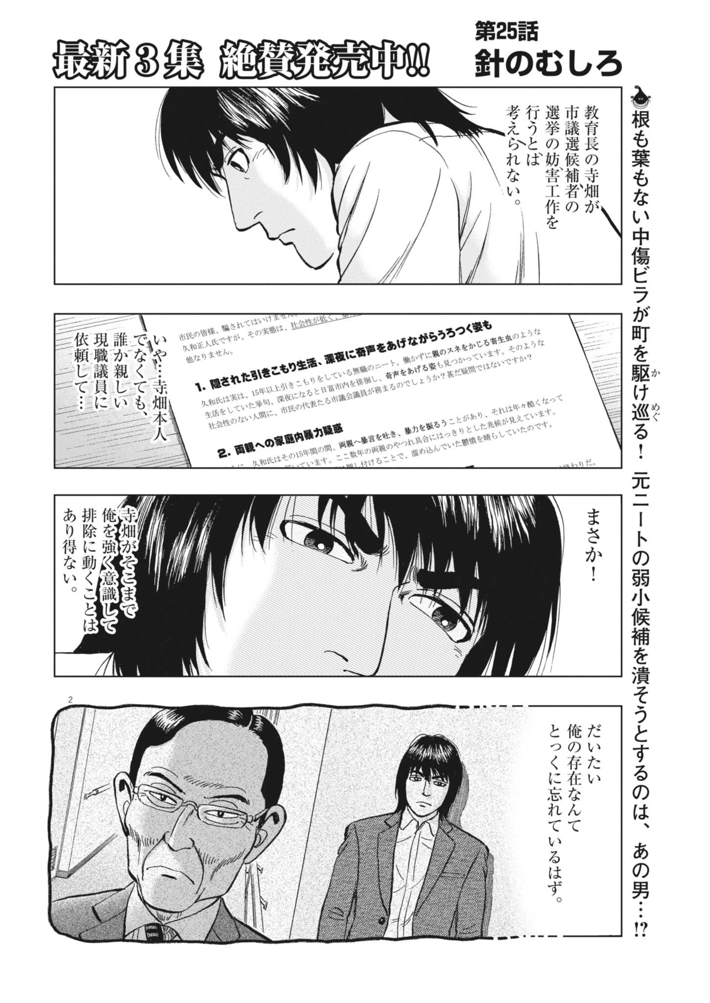 魔界の議場 第25話 - 2