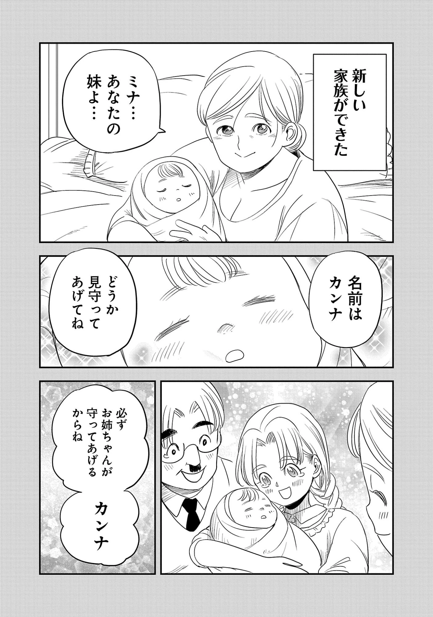 破滅フラグ回避のため山奥へ引きこもっていた最強の悪役は、助けたヒロインによって表舞台へ立たされる 第20話 - 11